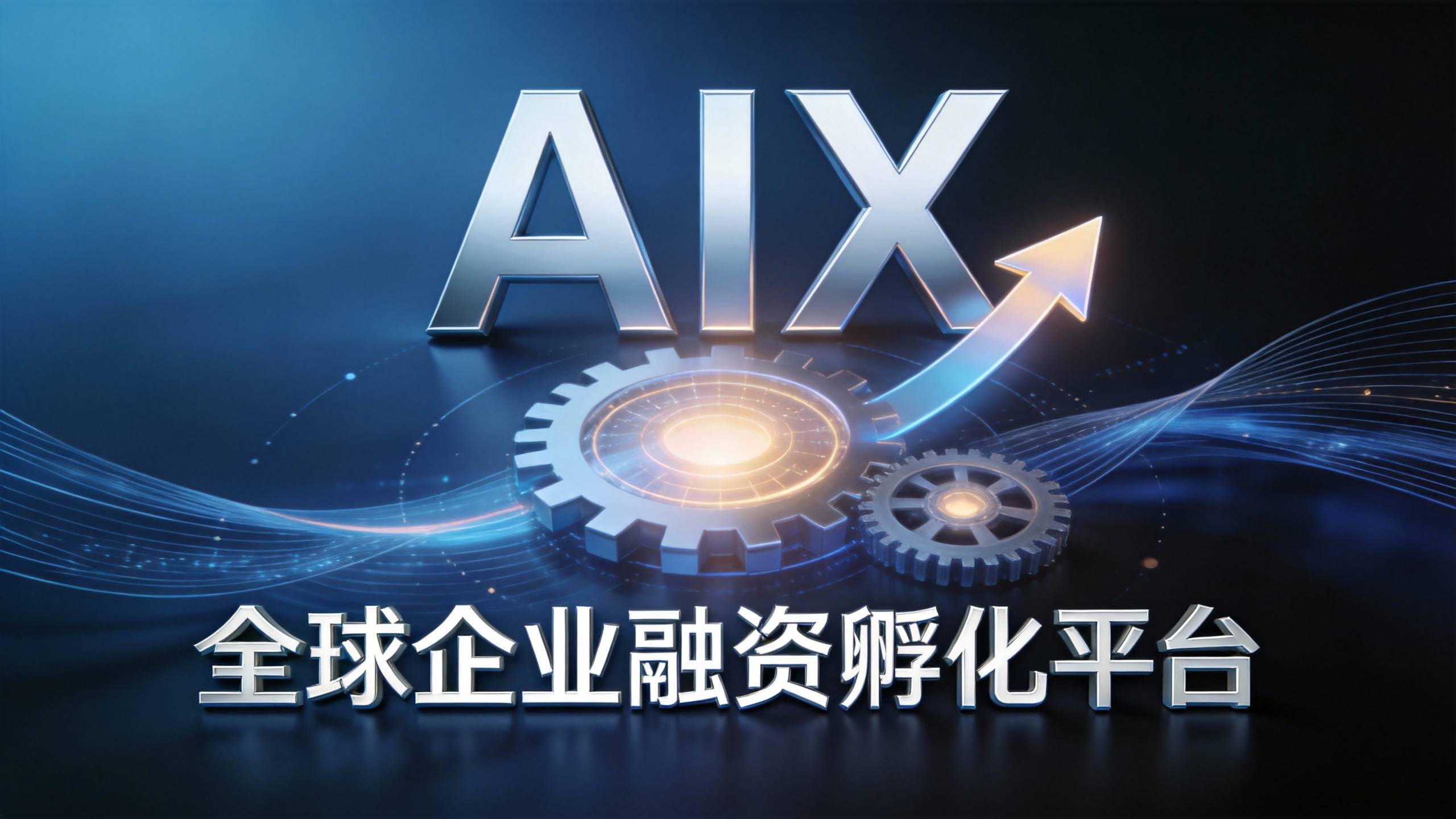 企业战略资本咨询平台(企业战略资本咨询平台有哪些)通化市