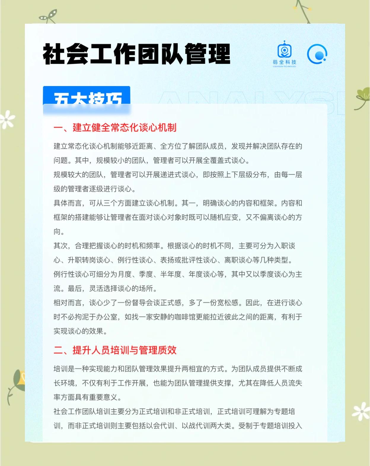 核心团队绑定方案(核心团队成员有哪些)通化市