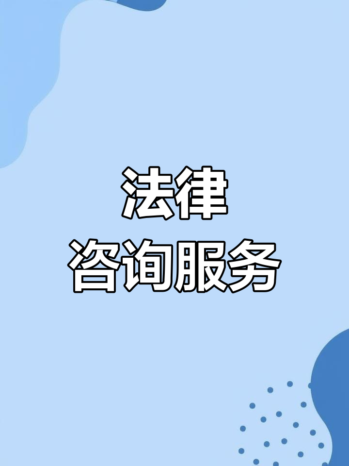法律困境诊断服务(法律困境诊断服务内容)通化市