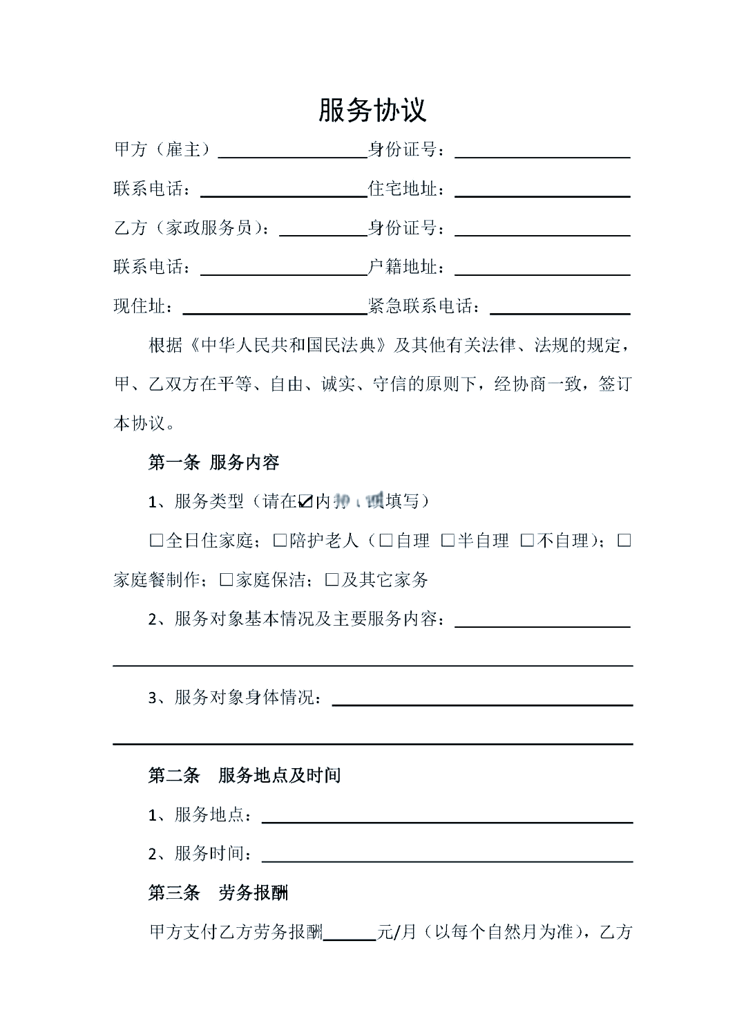 和解协议谈判服务(和解协议谈判服务方案)通化市