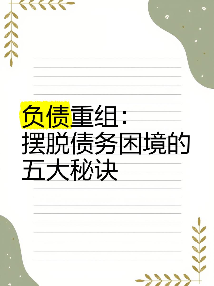 困境企业重组案例(企业在困境中生存的案例)通化市