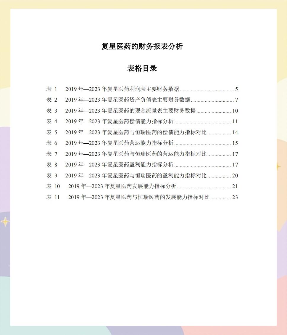 医药咨询财务规范(医药咨询财务规范有哪些)通化市
