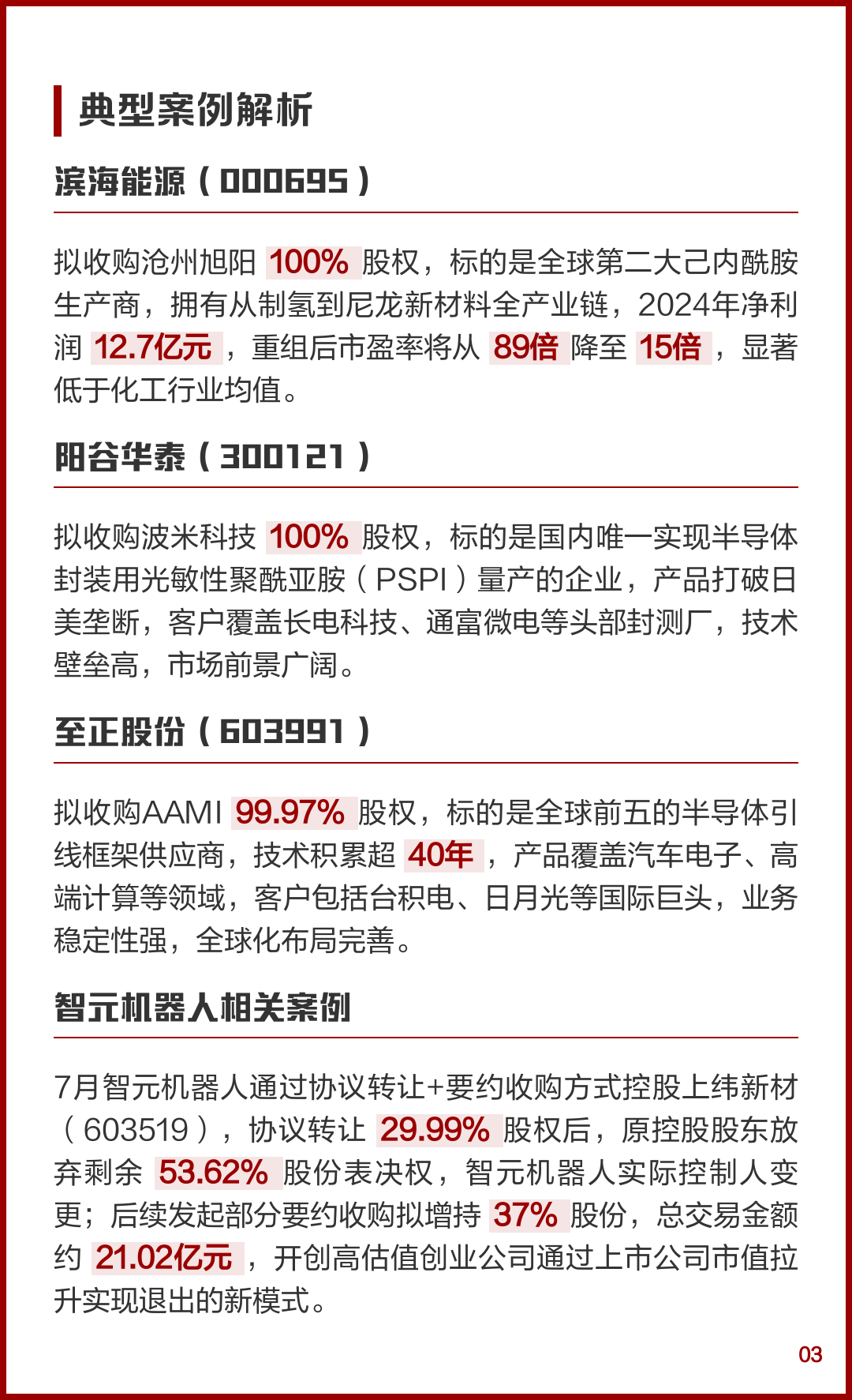 并购重组行业研究(并购重组的公司有哪些)通化市 并购重组行业研究(并购重组的公司有哪些)通化市