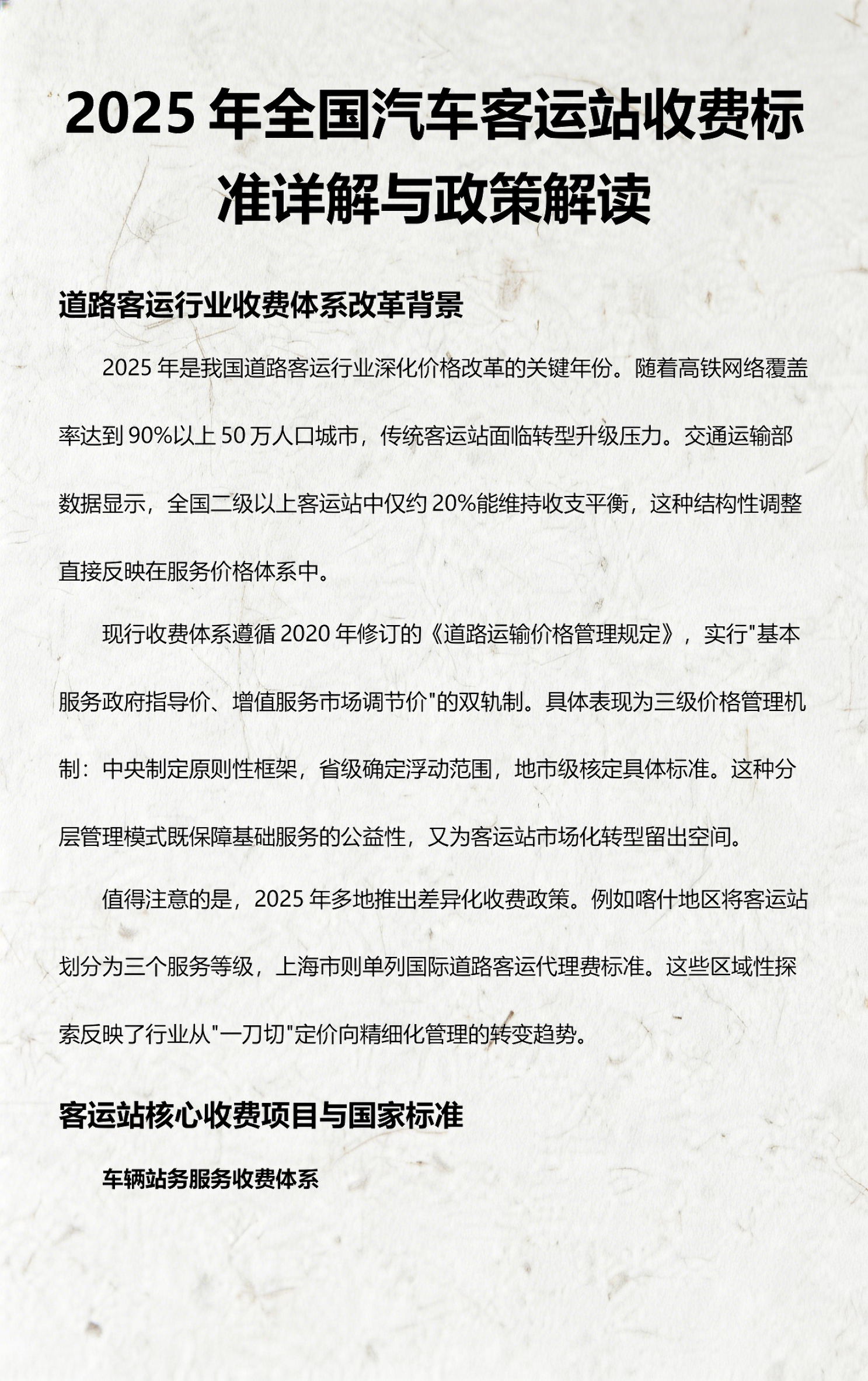 政策解读收费标准(政策解读收费标准最新)通化市