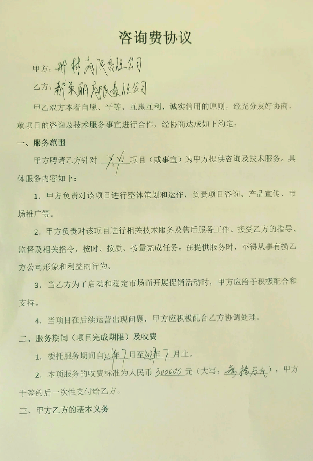 融资条款谈判咨询(融资谈判注意哪些细节)通化市