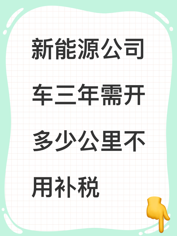 新能源咨询税务(新能源行业税务减免)通化市
