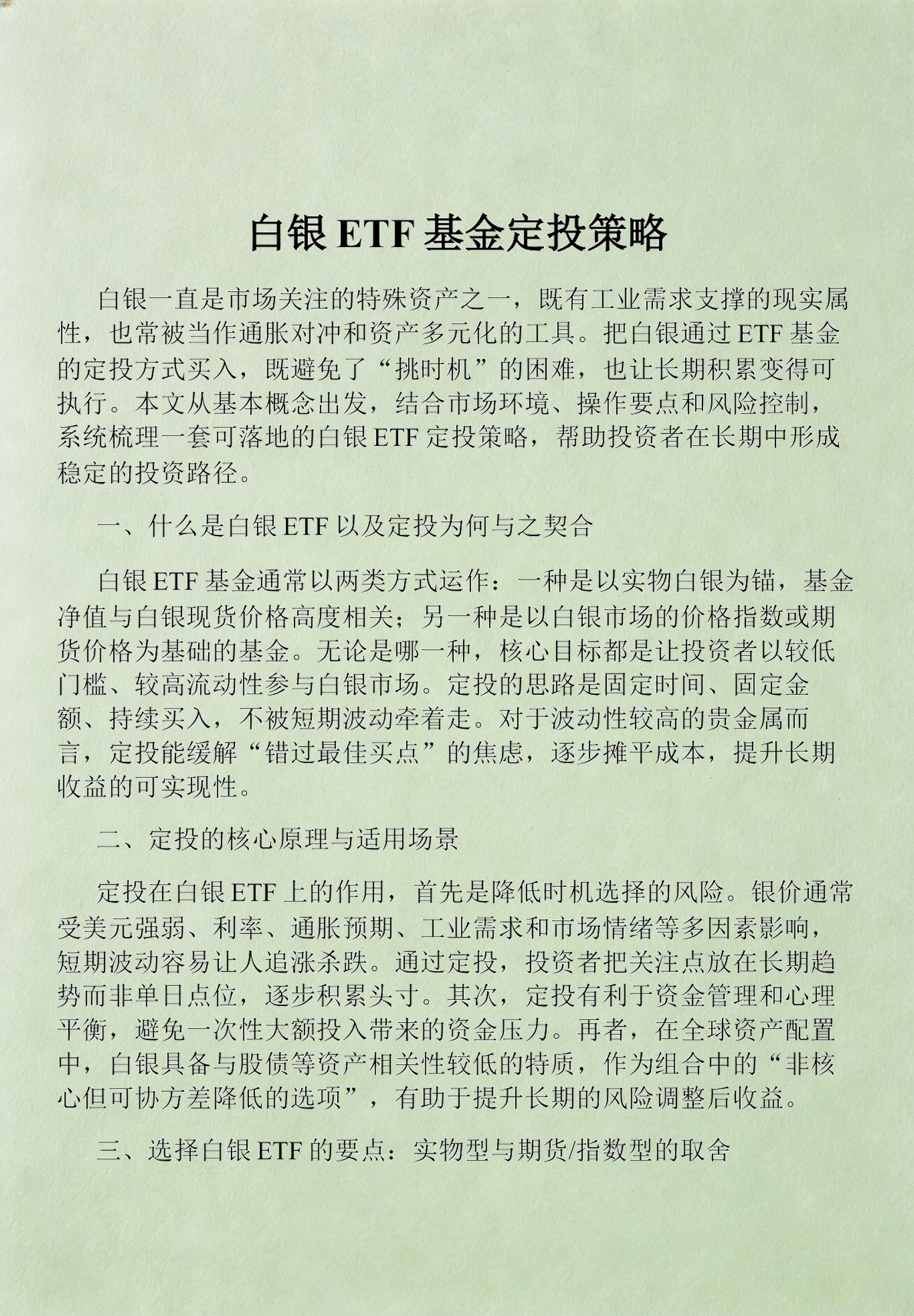 产业基金投资策略(产业基金投资管理办法)通化市