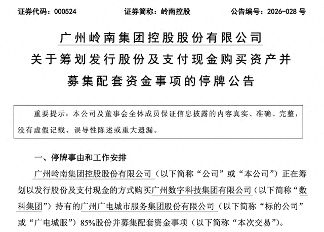 重大资产重组披露(重大资产重组完成公告)通化市