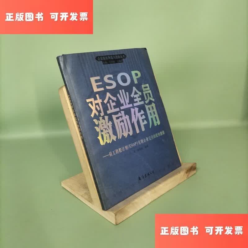员工持股计划ESOP(员工持股计划会打压股价吗)通化市