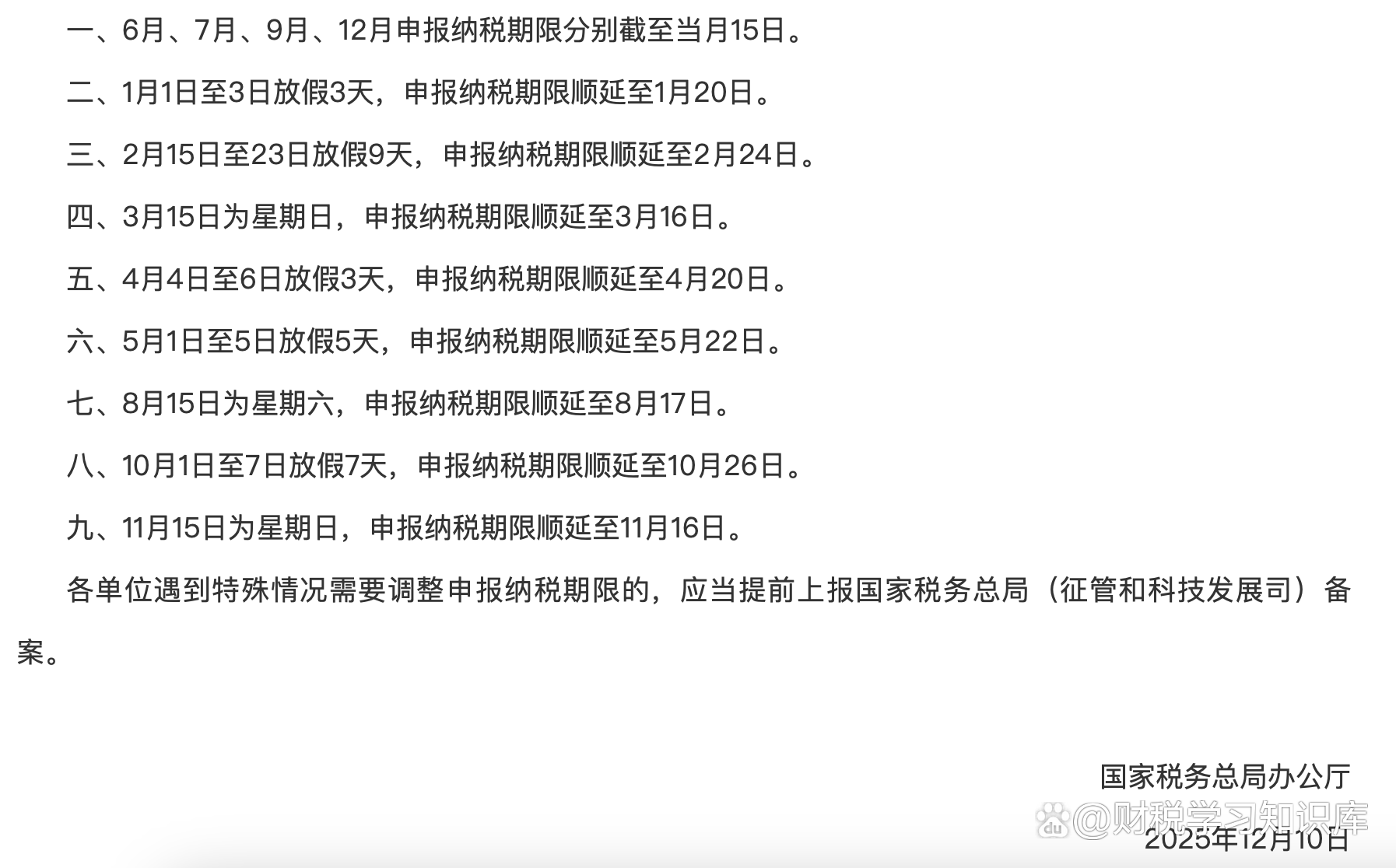 政策申报日历提醒(政策申报日历提醒怎么取消)通化市