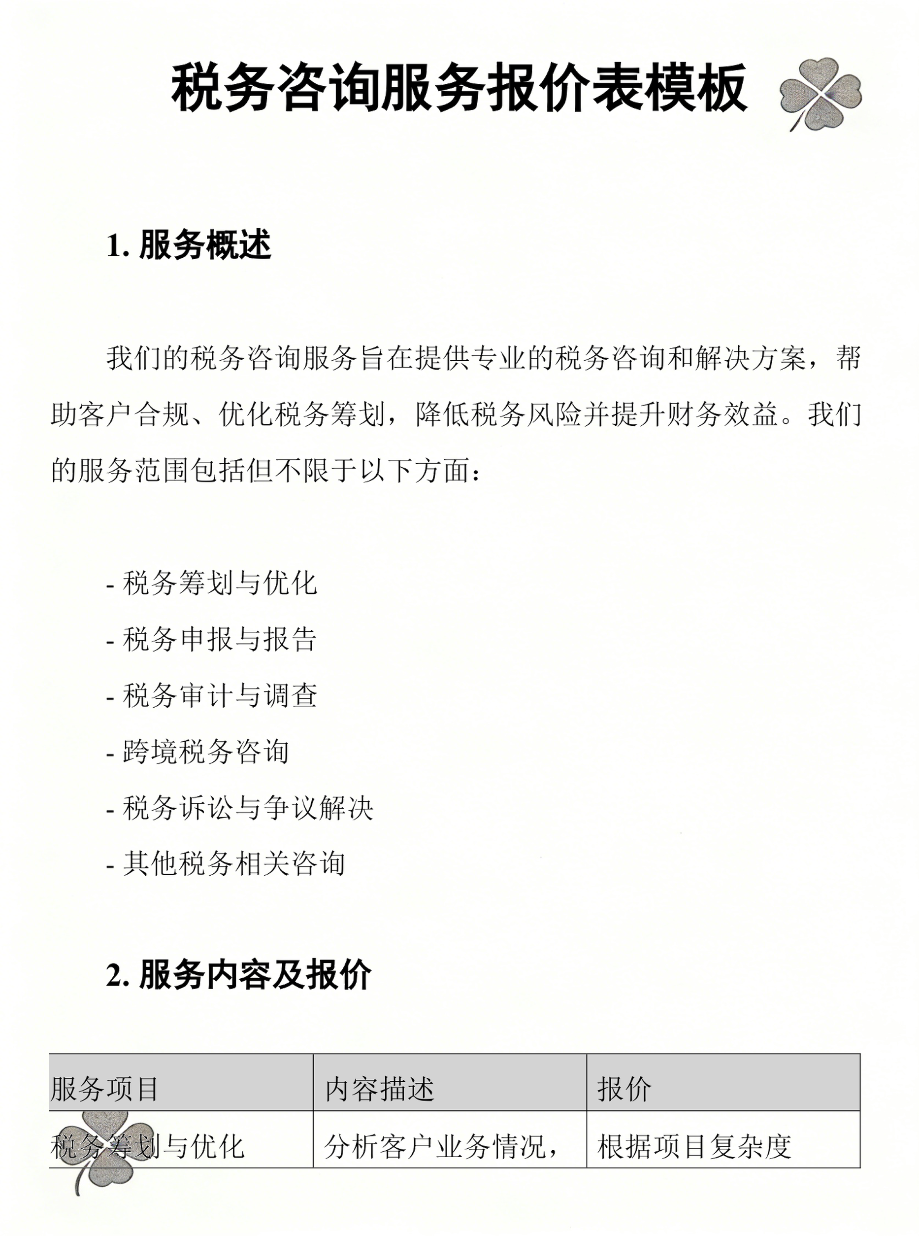 消费咨询税务筹划(消费税税务筹划)通化市 消费咨询税务筹划(消费税税务筹划)通化市