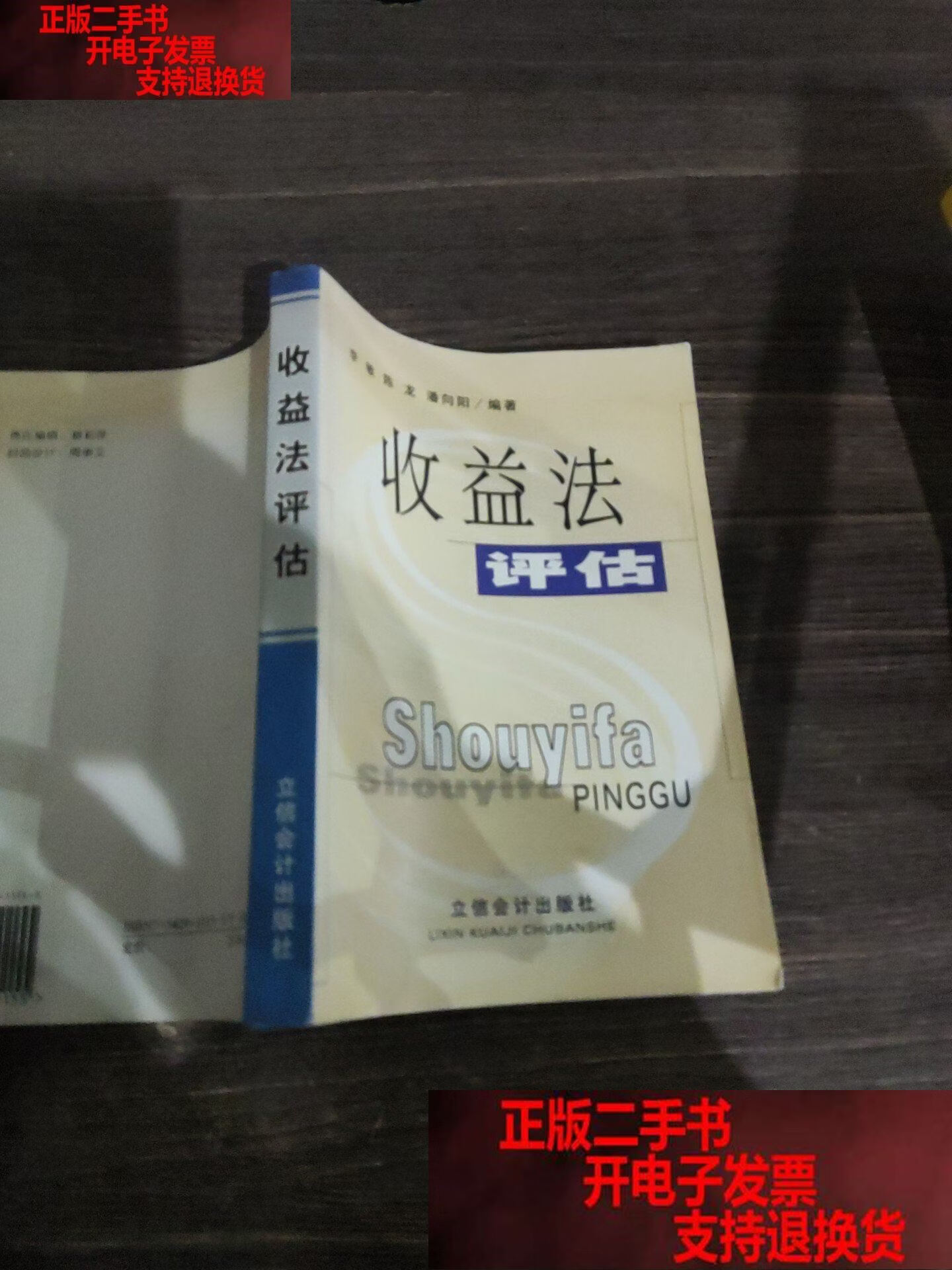 收益法评估参数(收益法评估计算公式)通化市