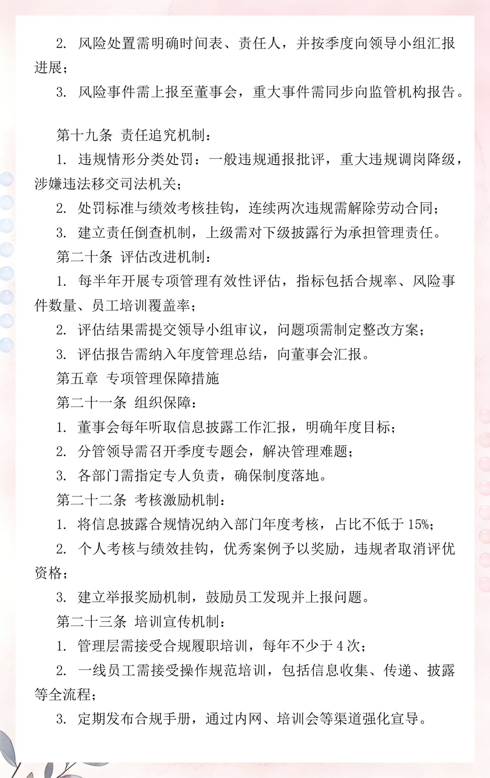 信息披露合规辅导(信息披露合规辅导工作总结)通化市
