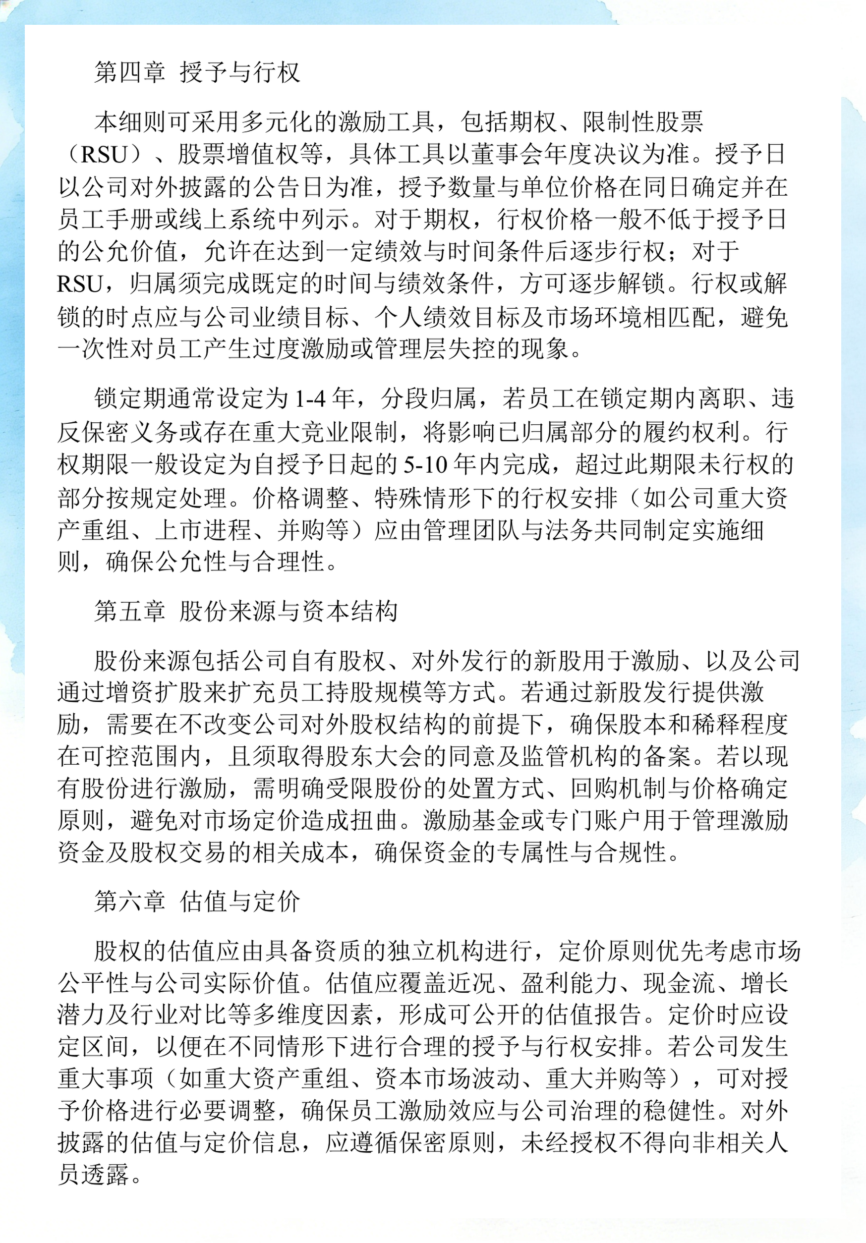 员工持股计划设计(员工持股计划书模板)通化市 员工持股计划设计(员工持股计划书模板)通化市