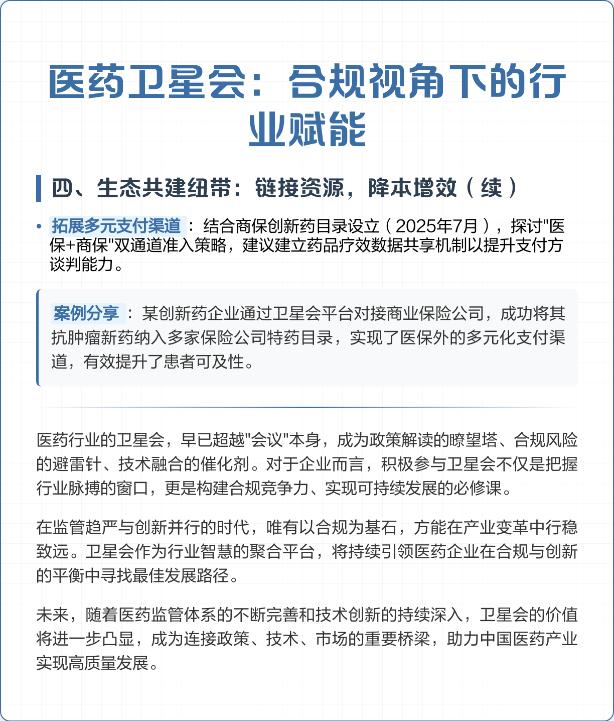 政策合规把握咨询(政策合规把握咨询的原则)通化市