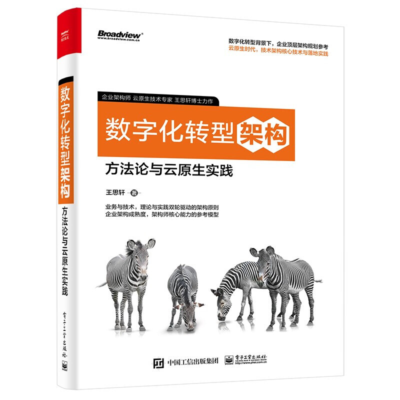 数字化转型方法论(数字化转型方法论落地路径与数据中台)通化市