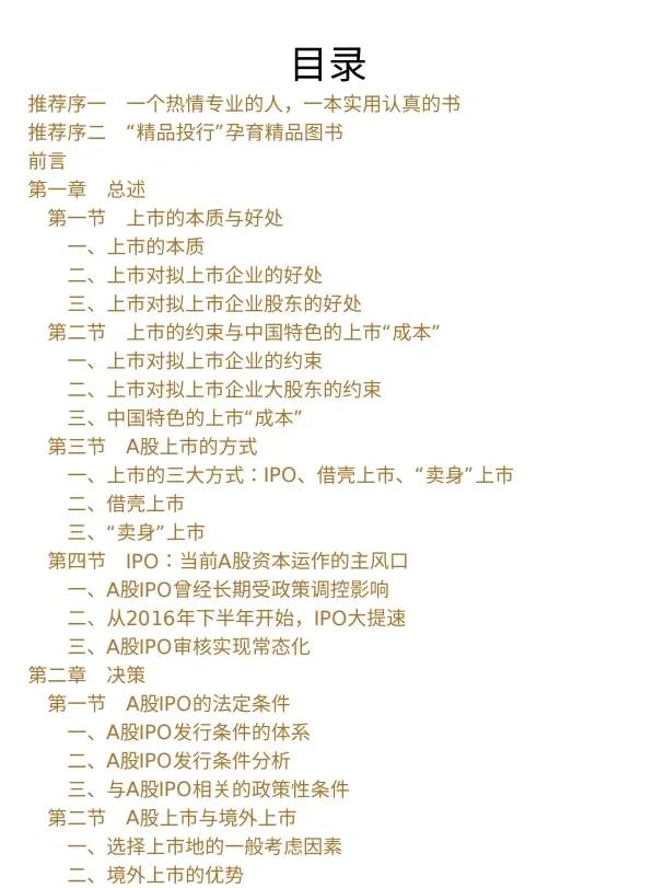 IPO全流程财务规范(ipo财务是什么意思呢)通化市