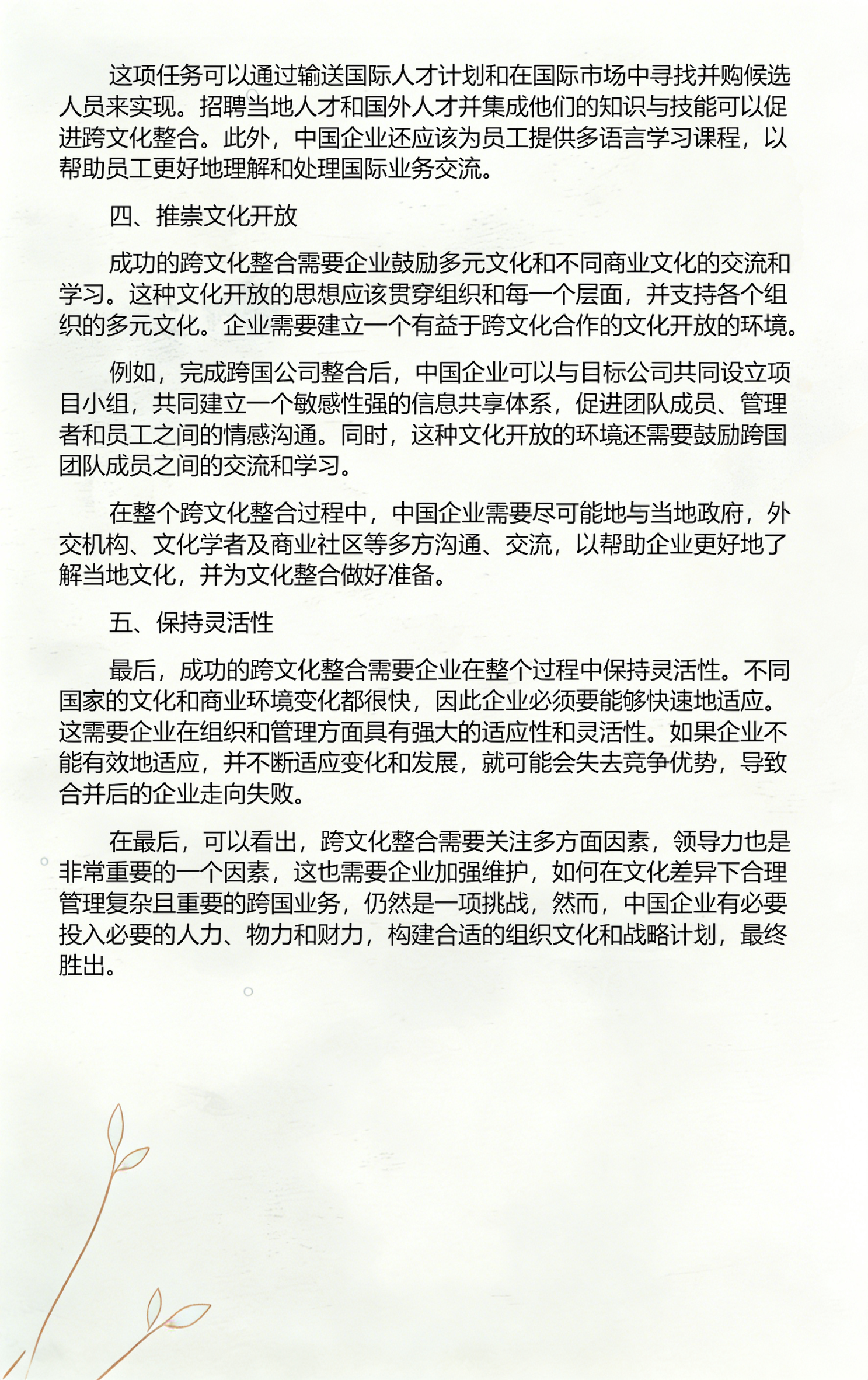 品牌并购整合方案(品牌并购整合方案怎么写)通化市
