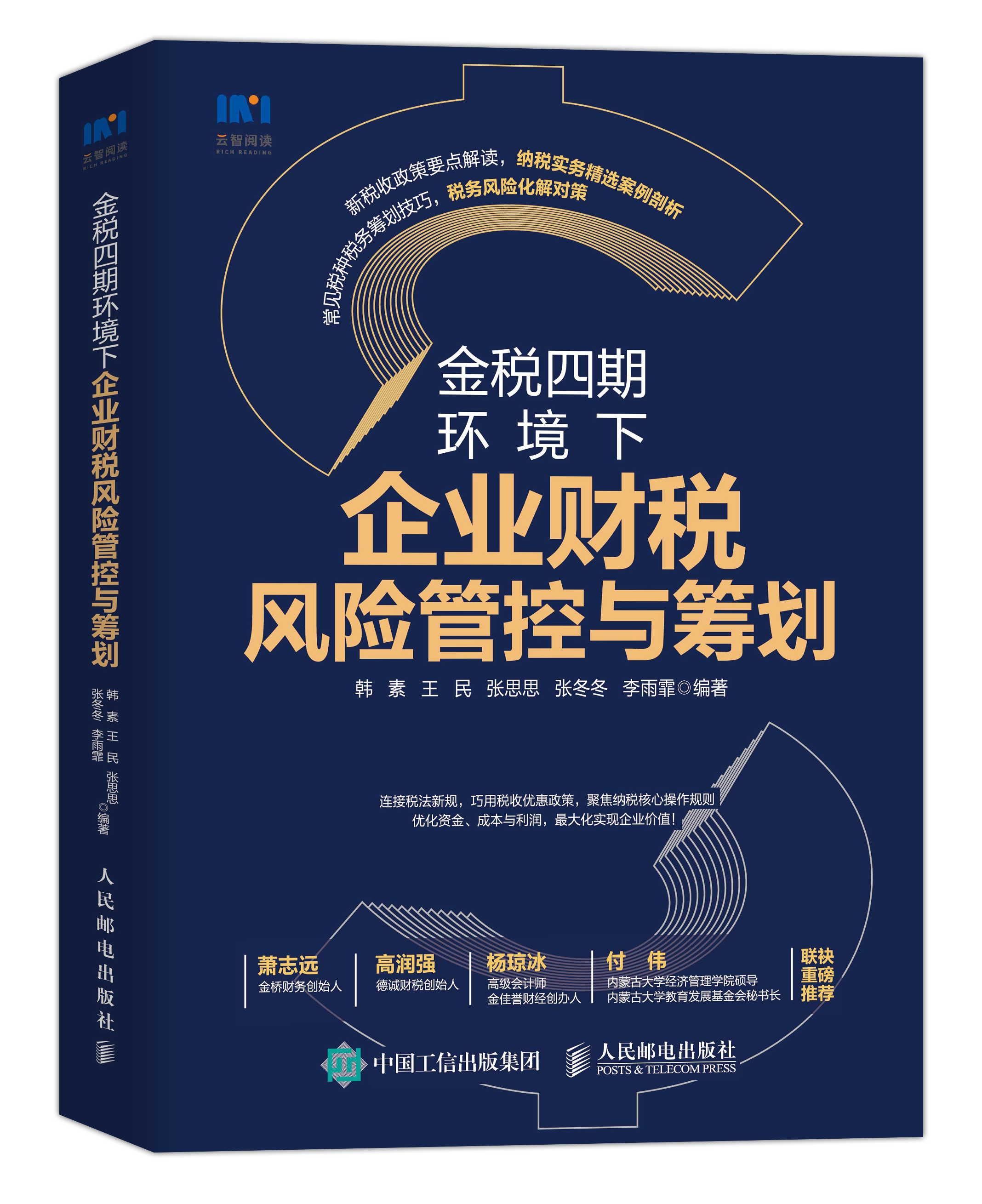 再融资税务筹划(筹划再融资利好还是利空)通化市