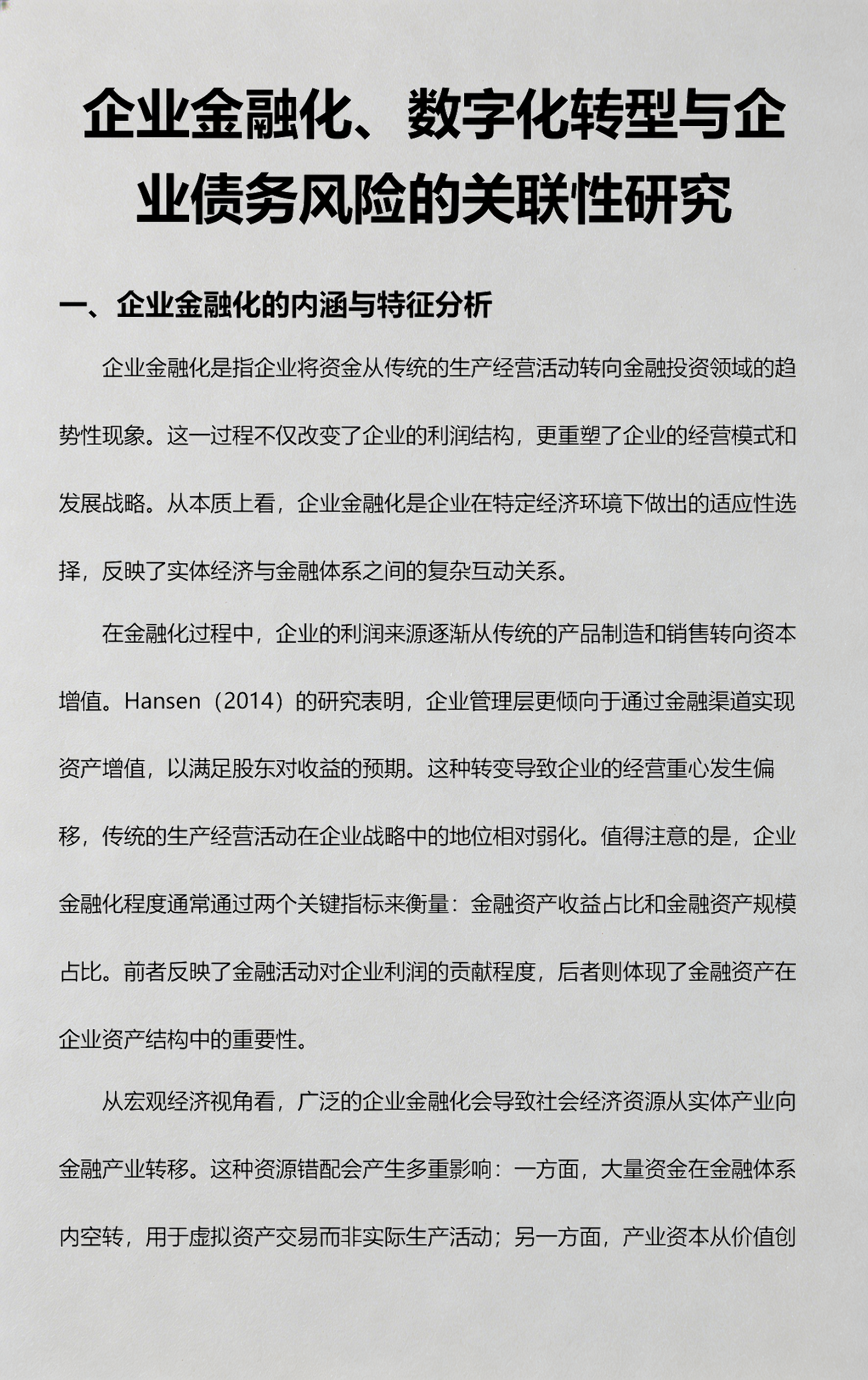 数字化转型风险(数字化转型的架构风险)通化市