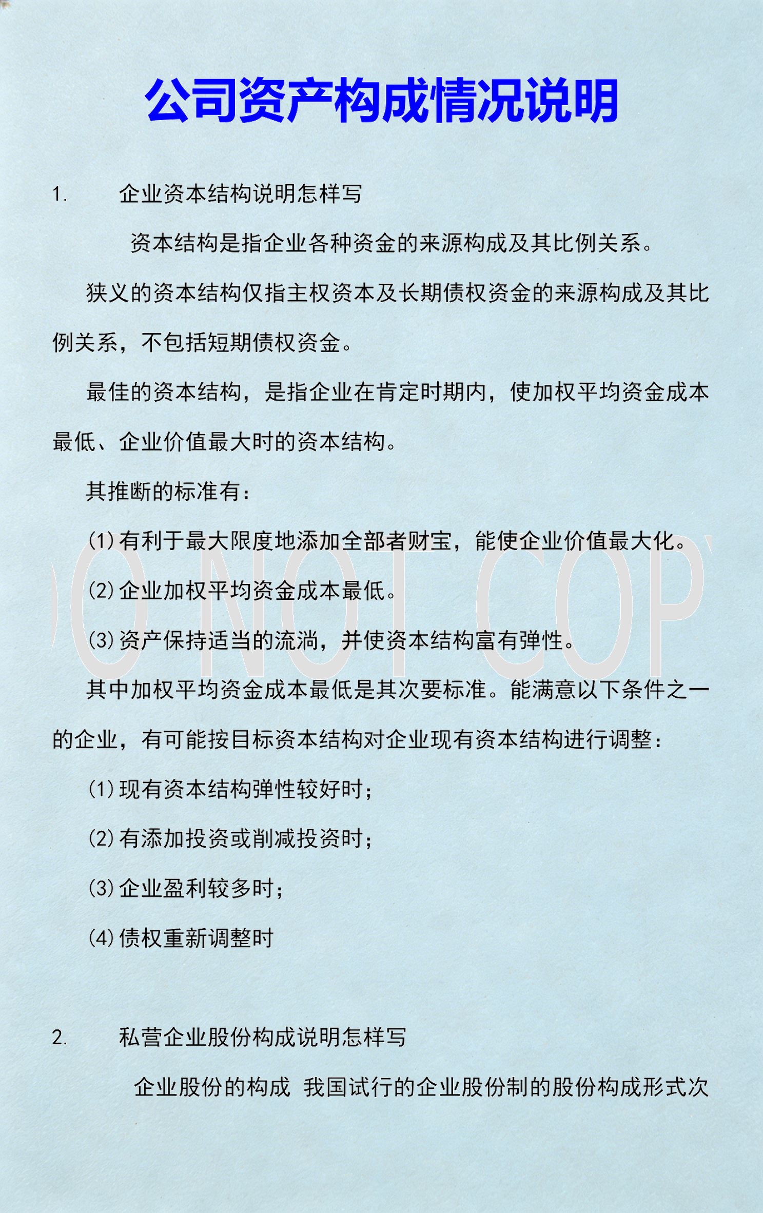 资本价值最大化(资本价值构成提高)通化市