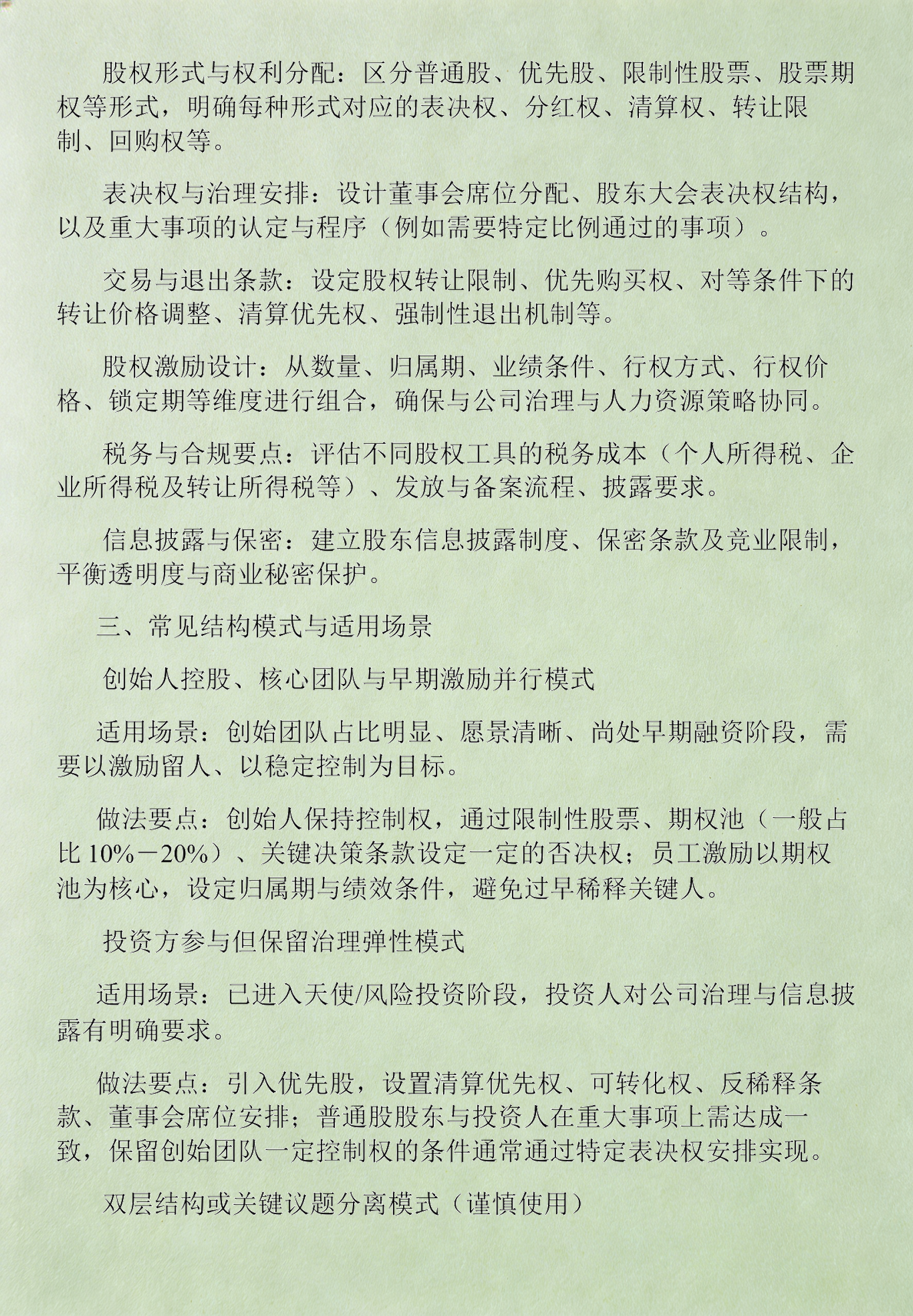 股权设计合规性(股权设计合规性要求)通化市