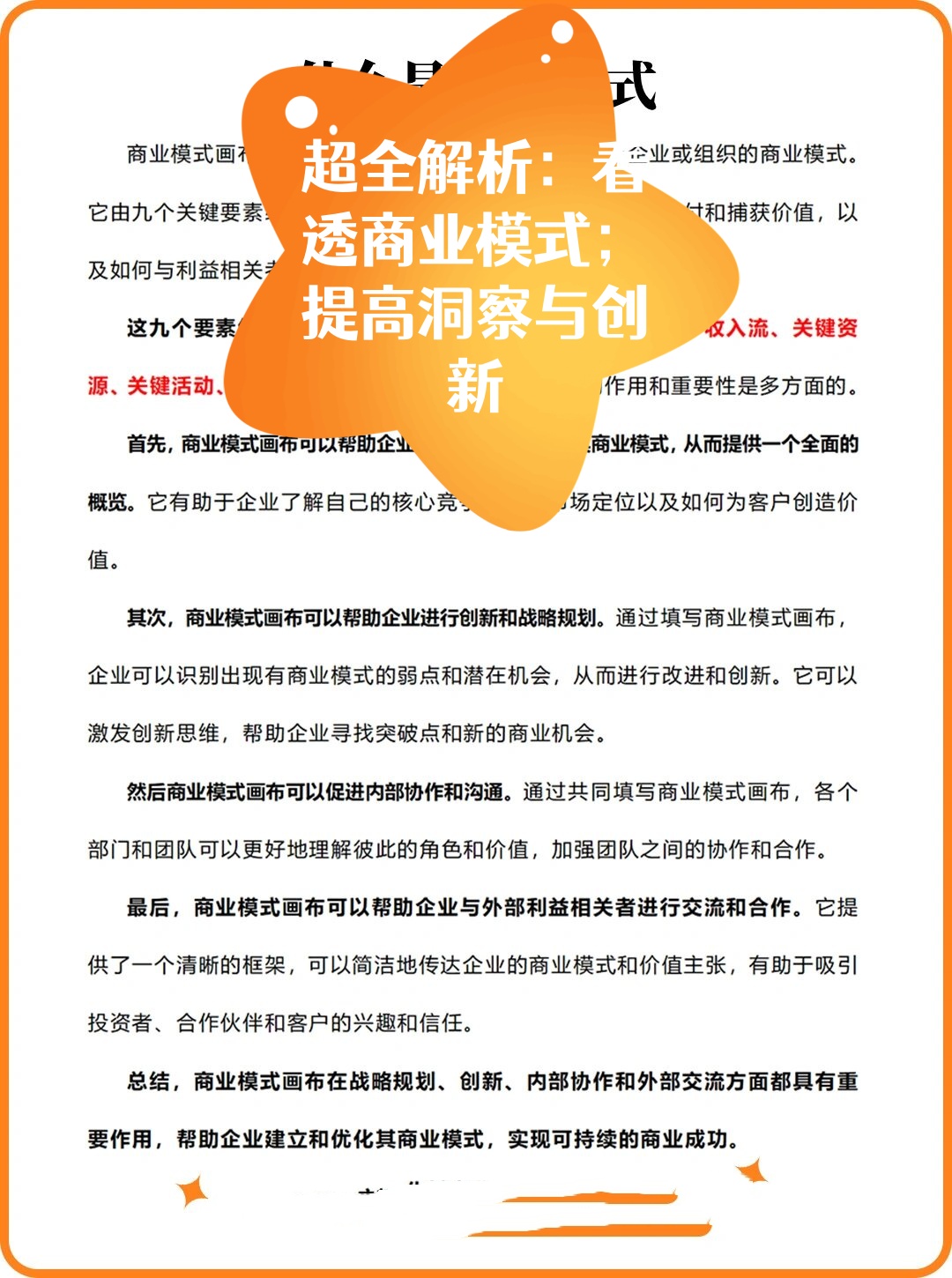 商业模式创新工具(商业模式创新工具包括)通化市 商业模式创新工具(商业模式创新工具包括)通化市