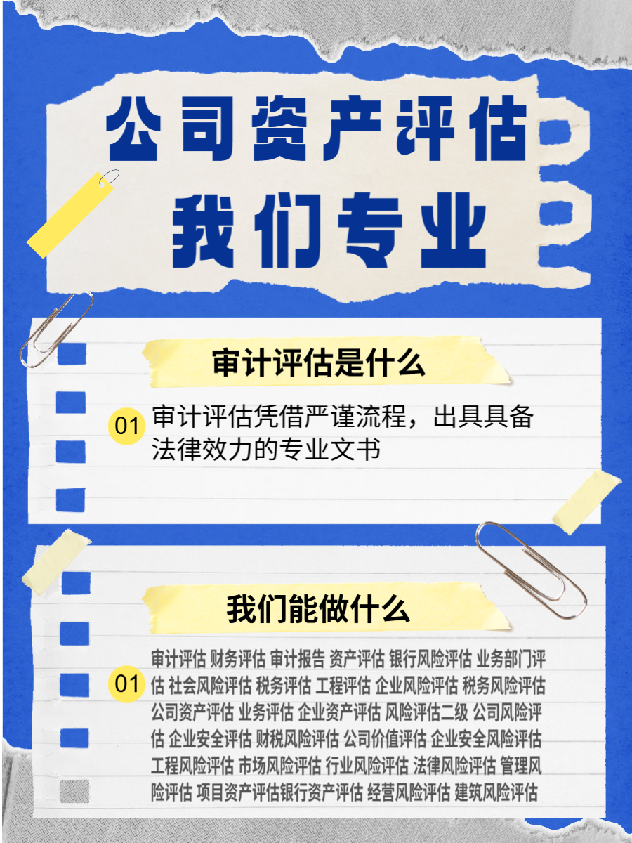 资产基础法评估(资产基础法评估 大股东不需要对赌)通化市