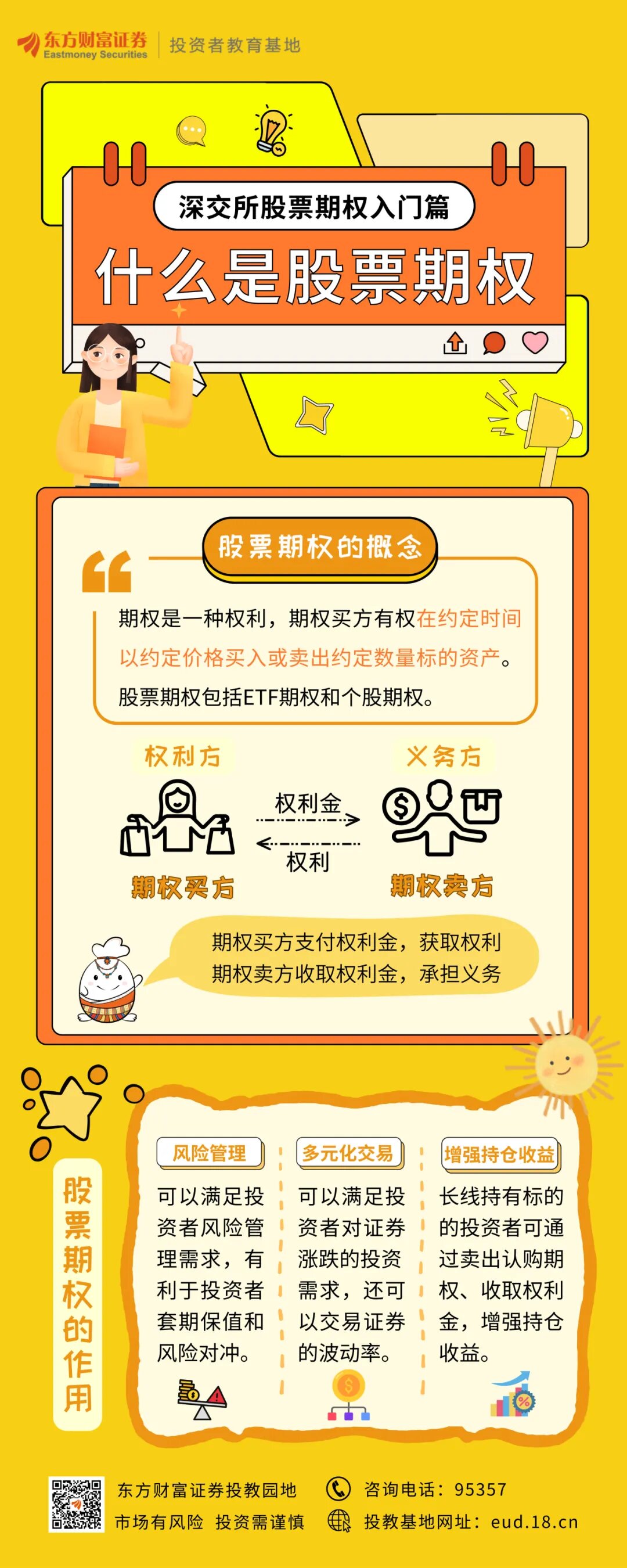 股票期权方案设计(股票期权方案设计案例)通化市