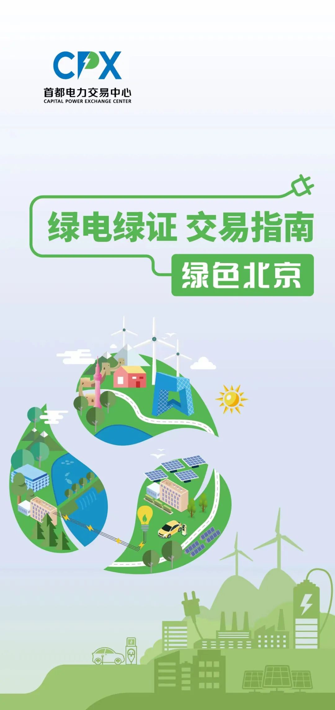 绿电交易咨询服务(绿电交易咨询服务怎么样)通化市