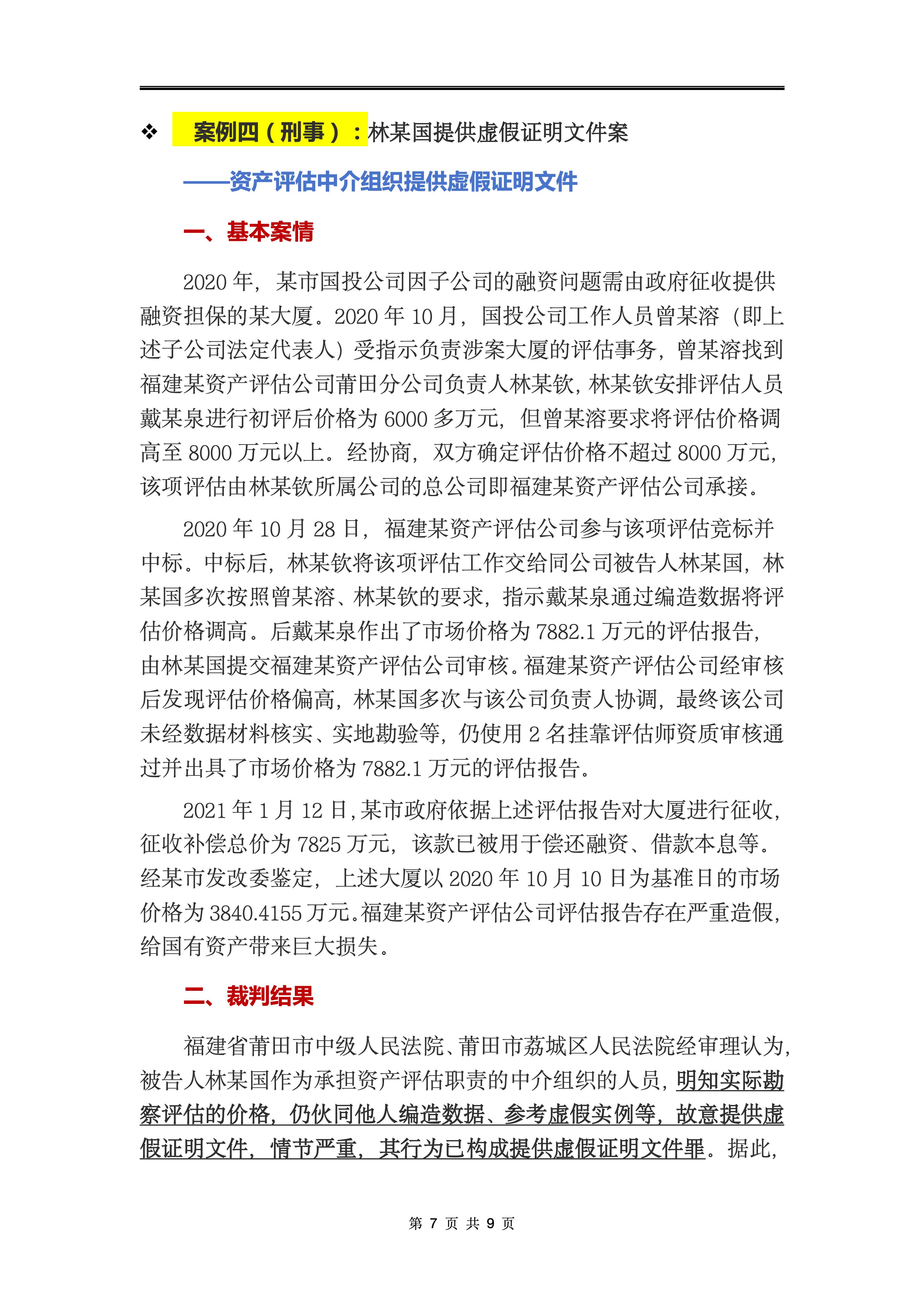 信息披露制度辅导(信息披露制度的要求)通化市