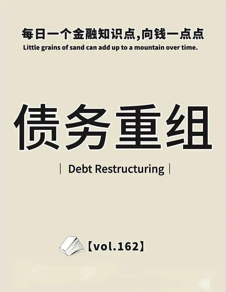 困境重组法律支持(困境企业债务协议重整案例)通化市