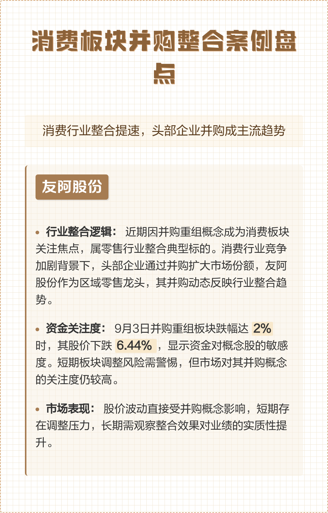 并购重组成功案例(并购重组成功率高吗)通化市