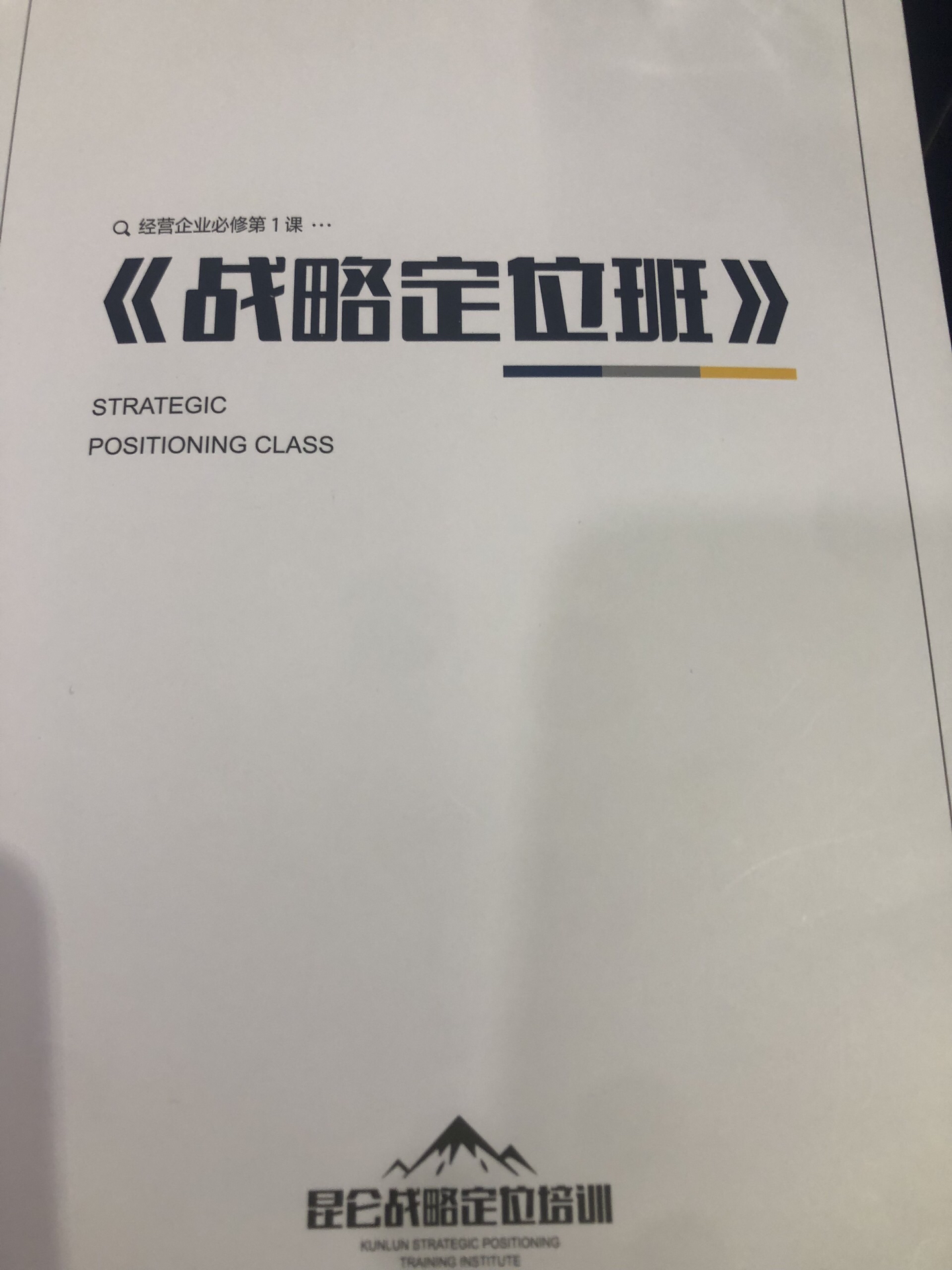 竞争战略咨询(战略咨询什么意思)通化市
