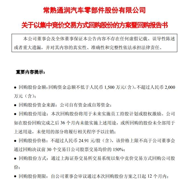 股权激励方案回购(用于股权激励的股份回购多久转销)通化市