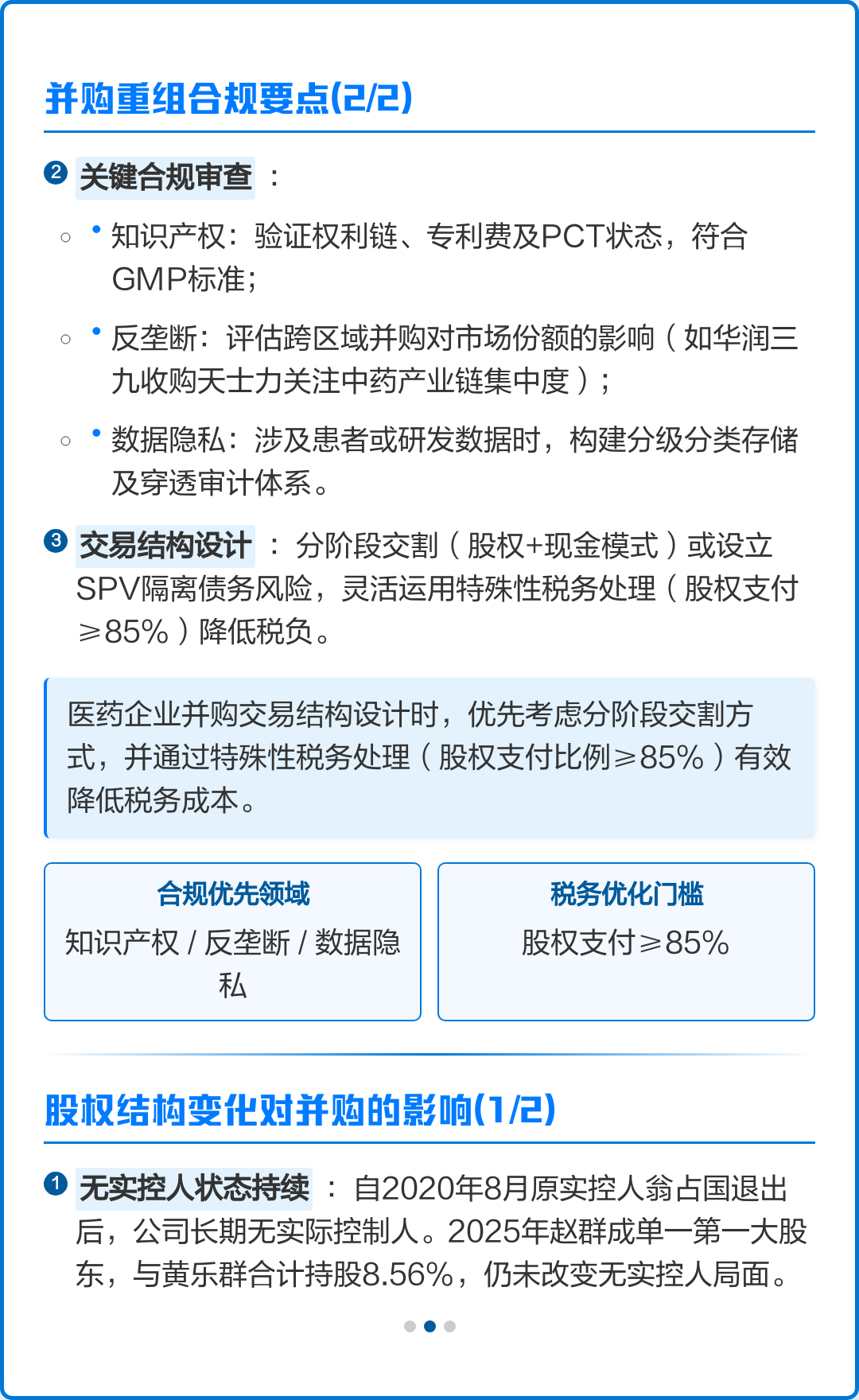 并购重组风险管理(企业并购重组风险案例)通化市 并购重组风险管理(企业并购重组风险案例)通化市