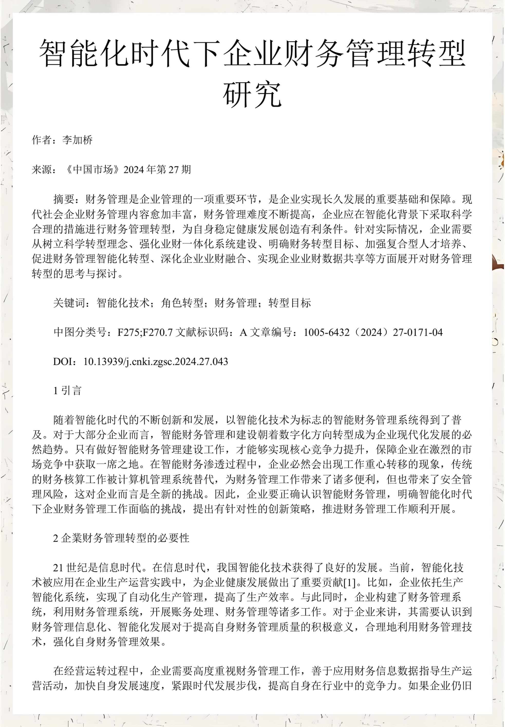 企业研究财务规范(研究企业财务活动有什么意义)通化市