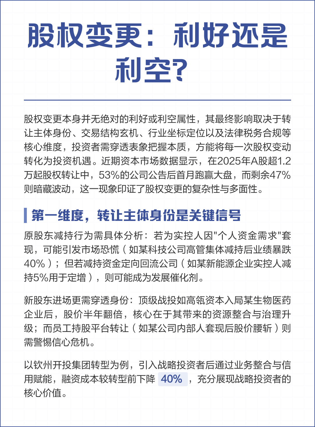 融资维度股权调整(融资结构的调整方法主要有)通化市