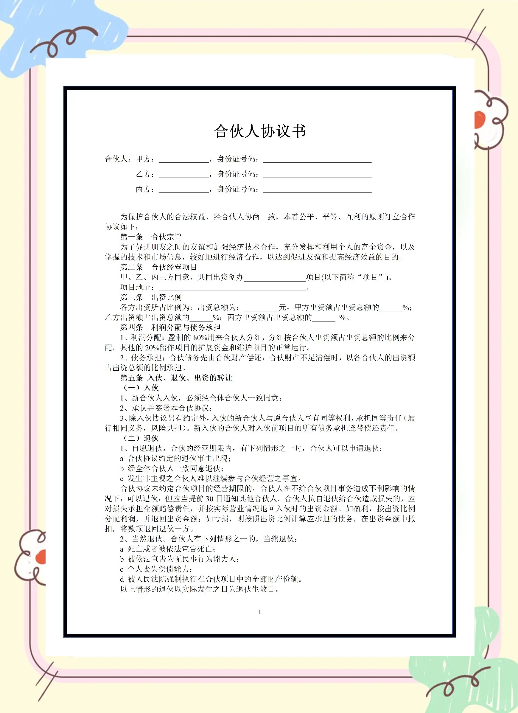 事业合伙人制度设计(事业合伙人制及股权激励方案)通化市