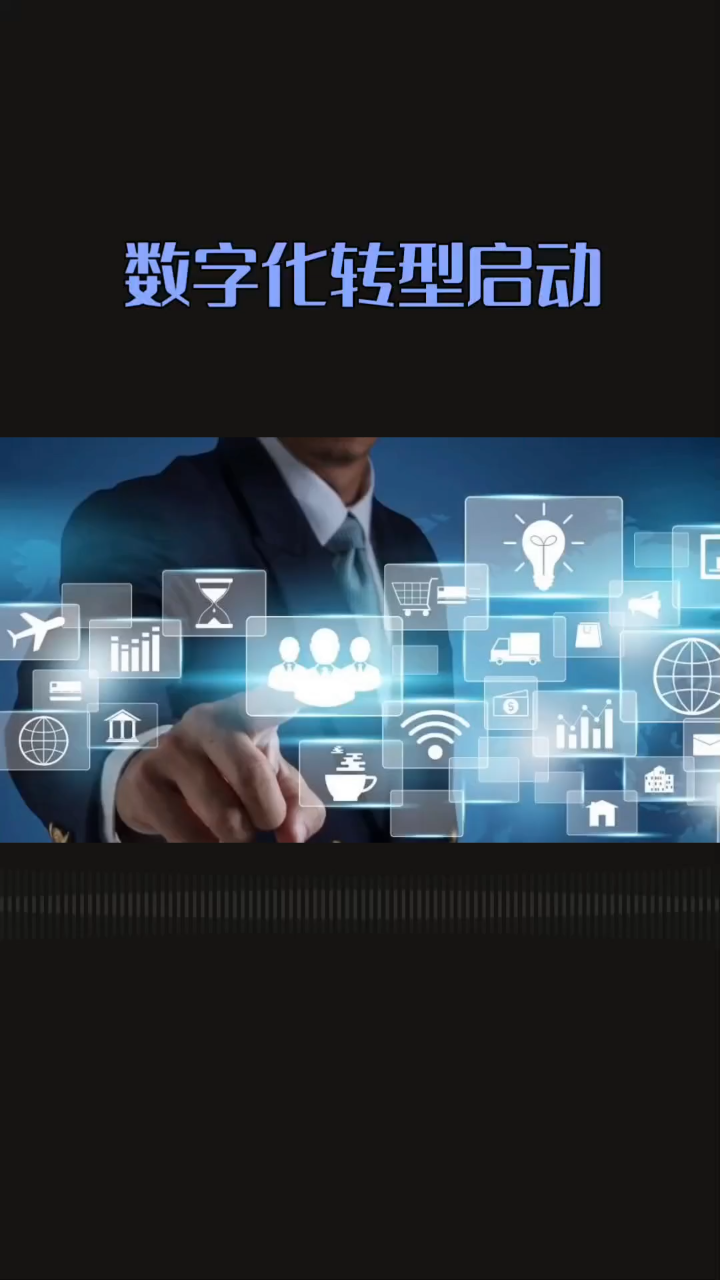 企业数字化转型咨询(企业数字化转型咨询费用)通化市