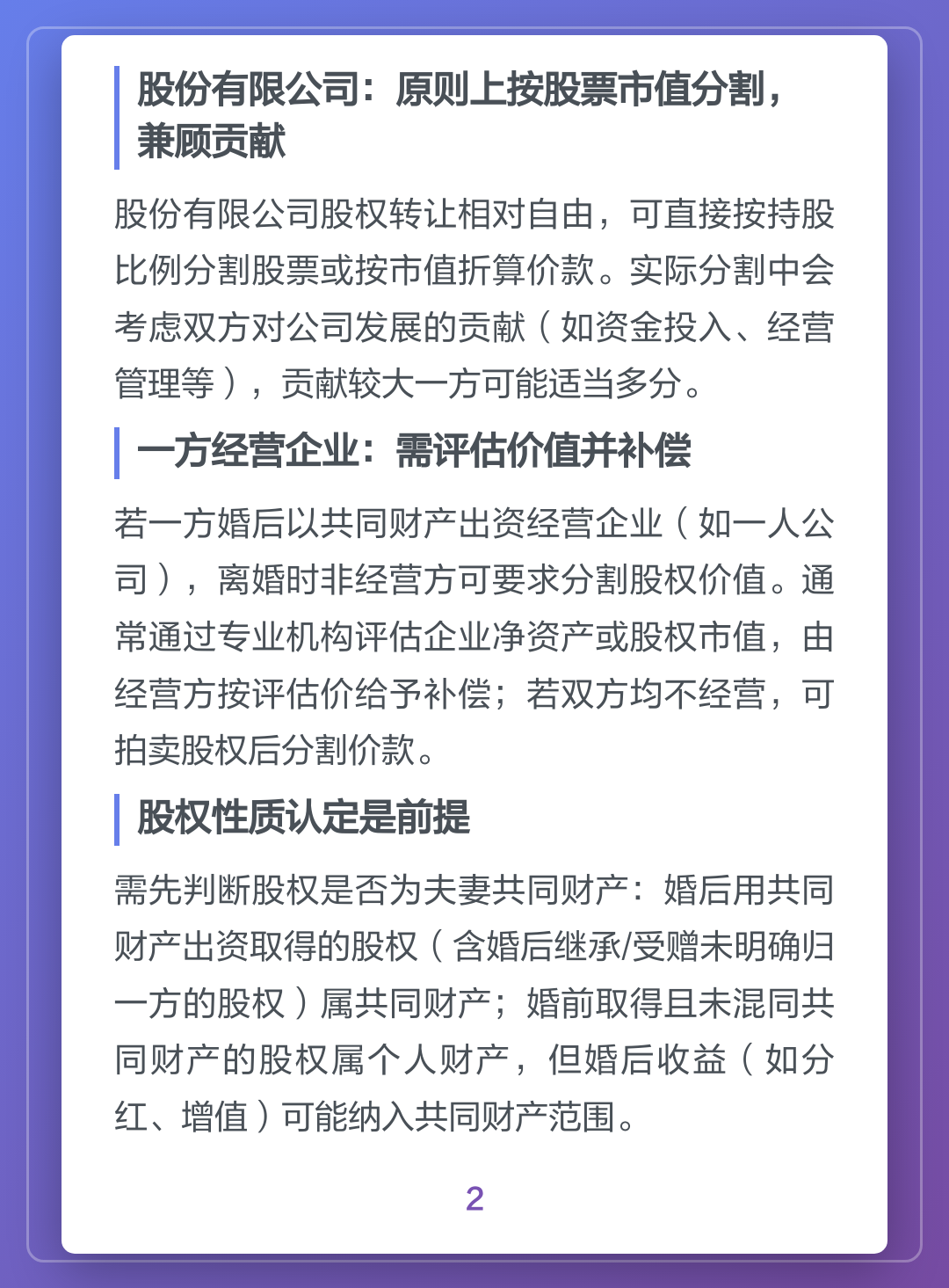 股权分配收费标准(股权分配收费标准文件)通化市