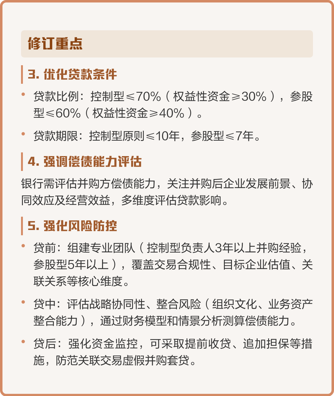 并购新规政策解读(并购新规政策解读心得体会)通化市