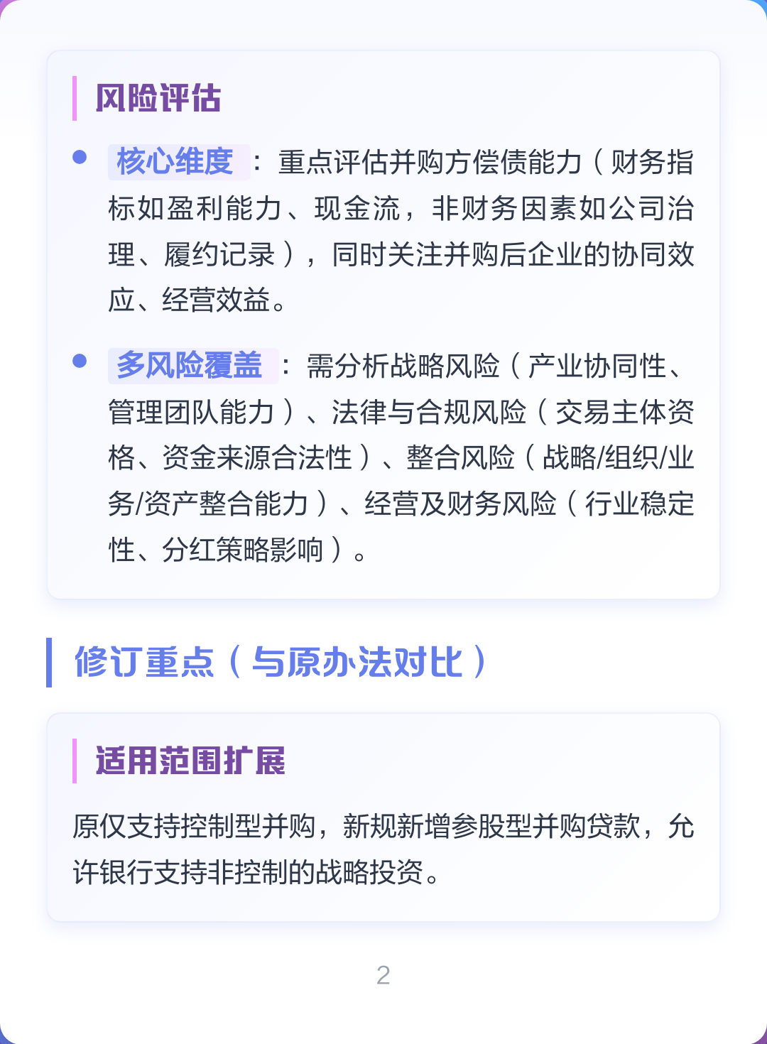 并购新规政策解读(并购新规政策解读心得体会)通化市