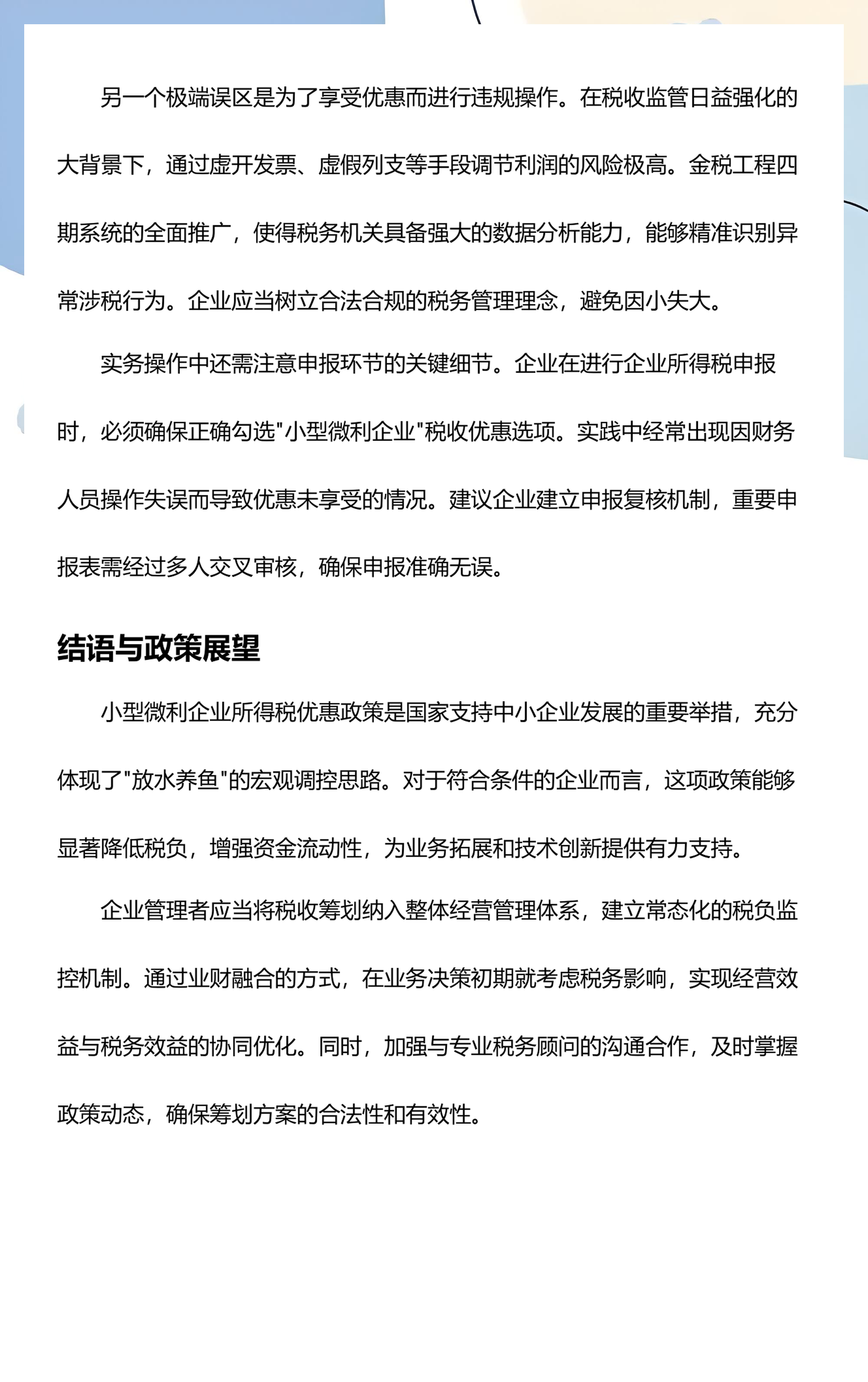 企业研究税务筹划(企业税务筹划问题研究)通化市