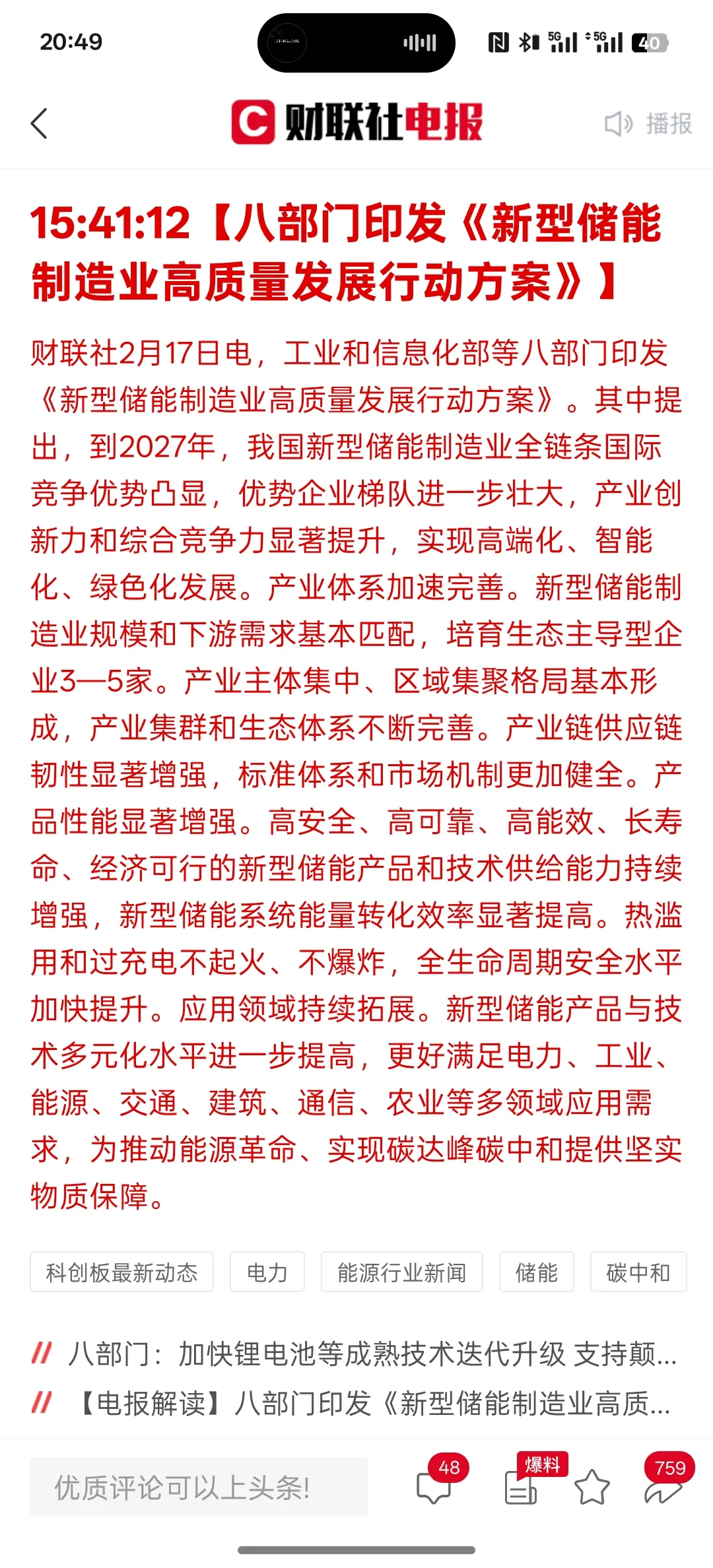 新能源行业方案(新能源产业发展规划)通化市