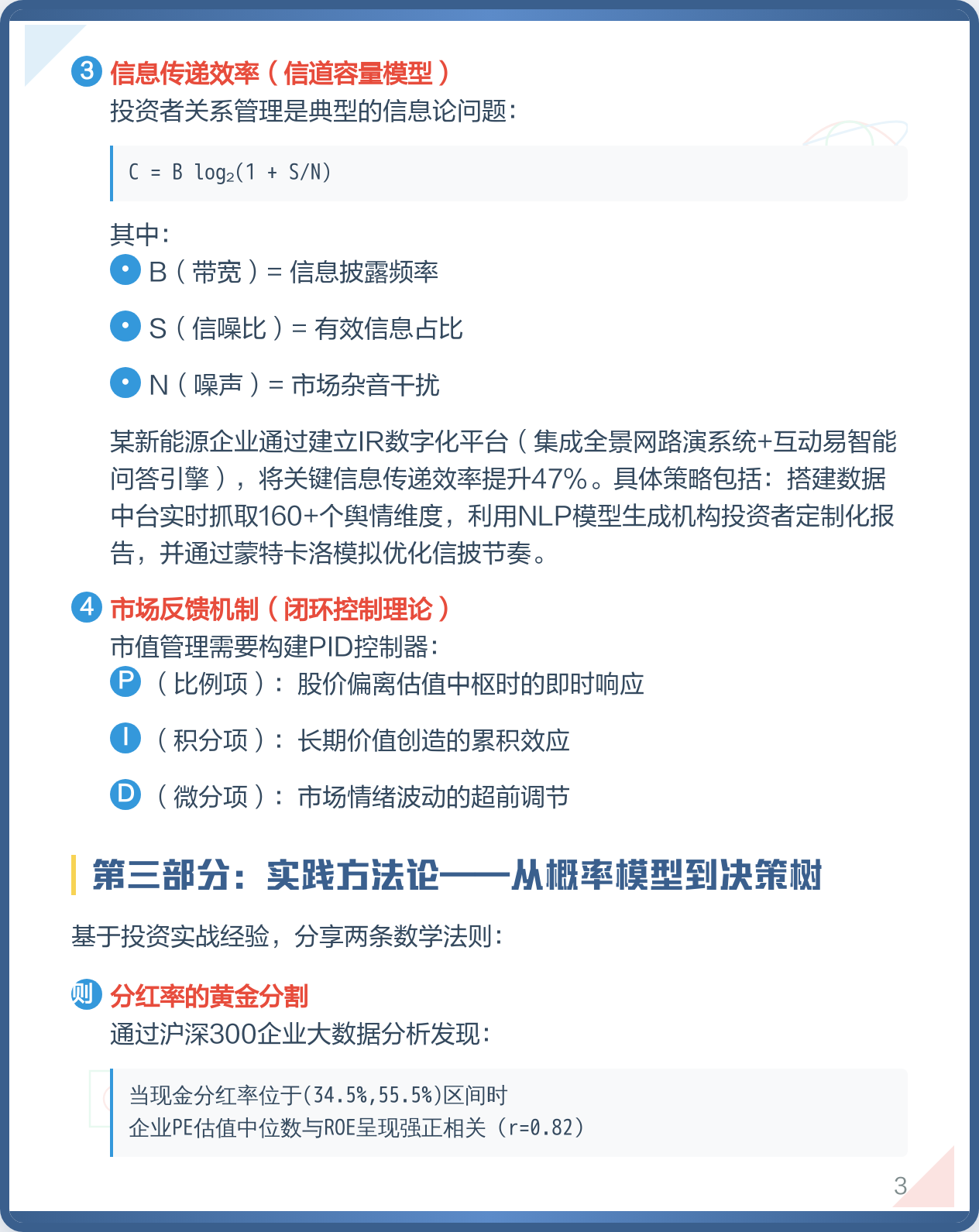 市值管理股价管理(股票市值管理的手段和方法)通化市
