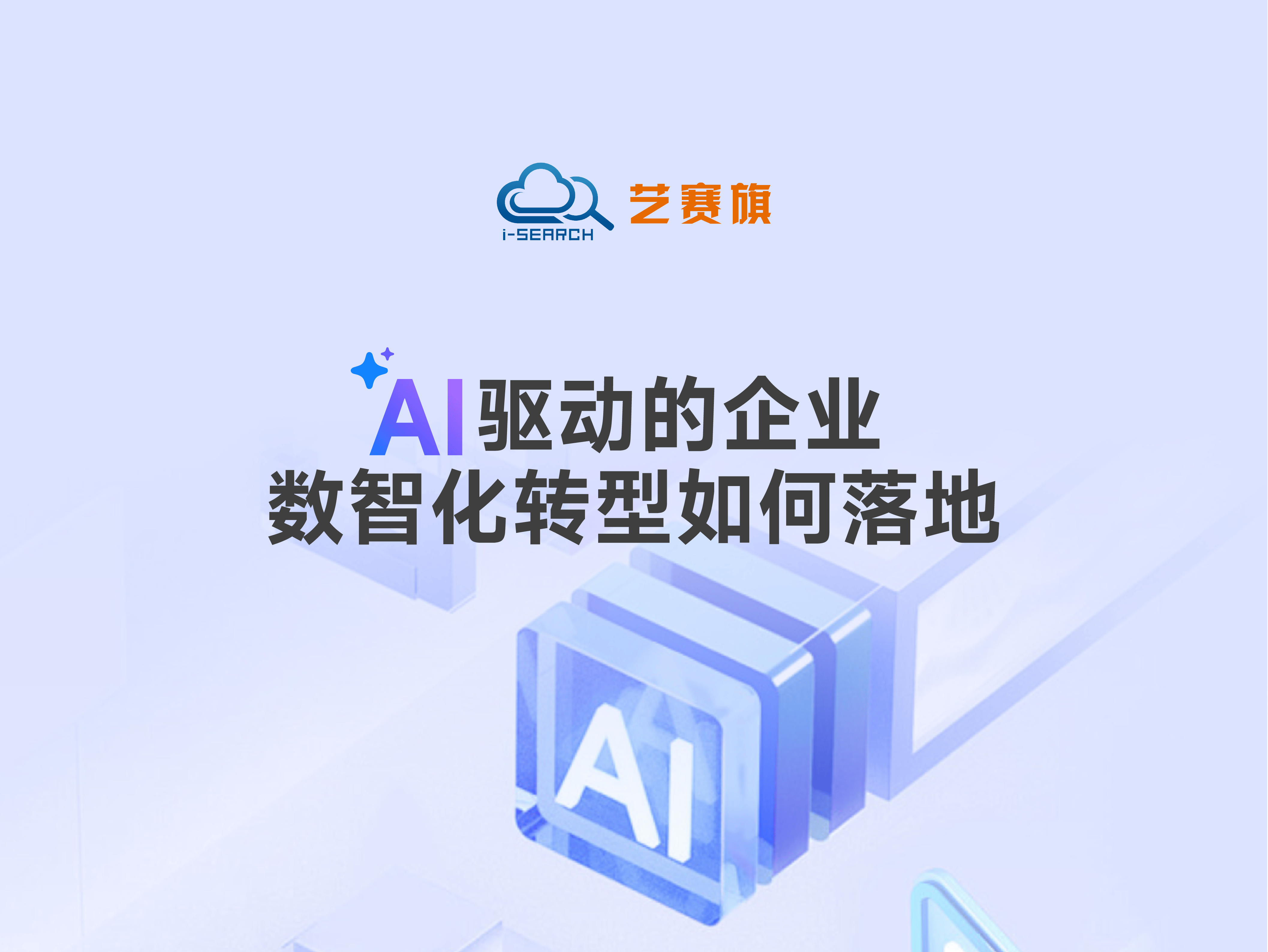 企业数字化转型咨询(企业数字化转型咨询陪跑一般怎么收费)通化市