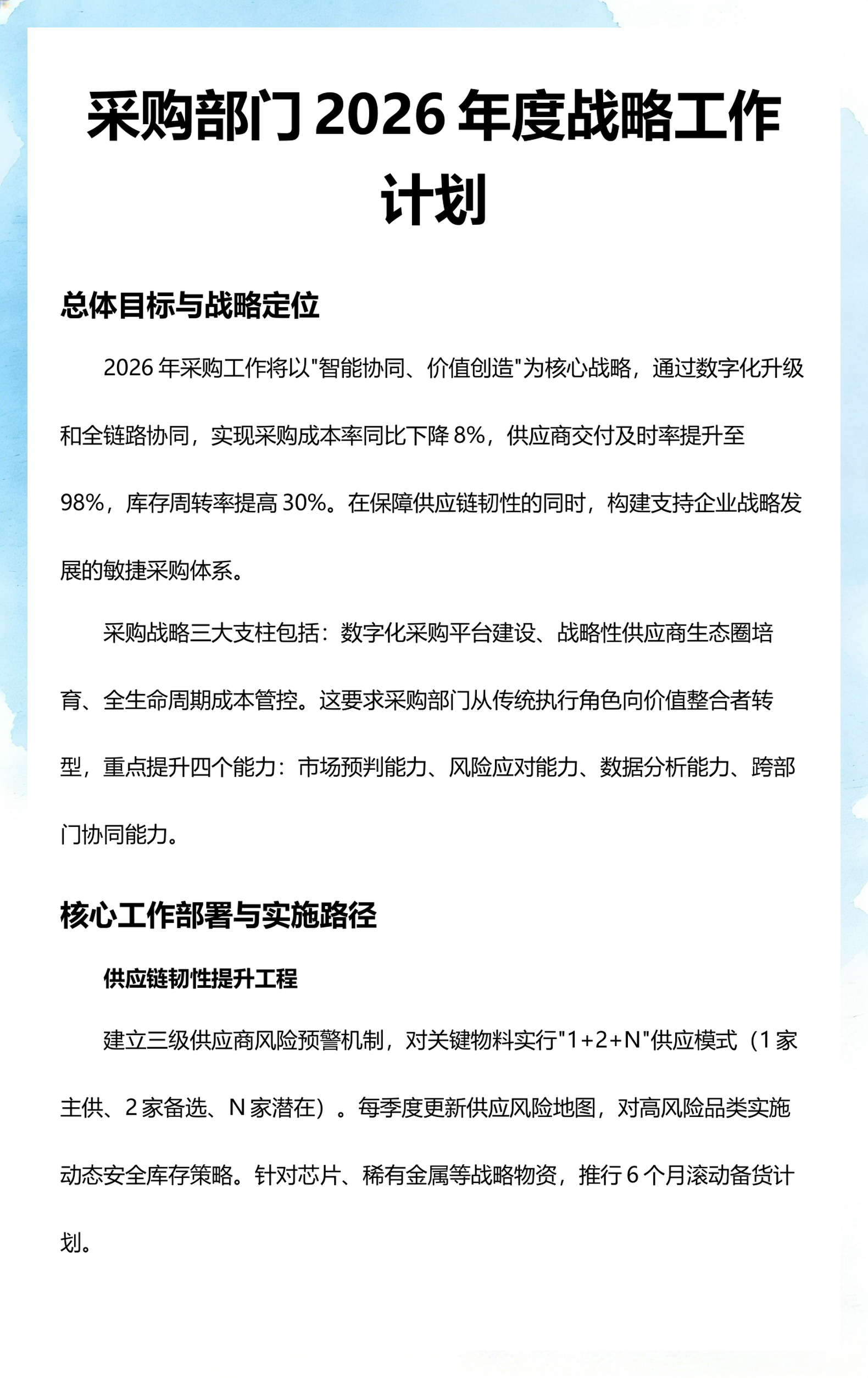 战略采购协同方案(战略采购模式有哪些)通化市 战略采购协同方案(战略采购模式有哪些)通化市