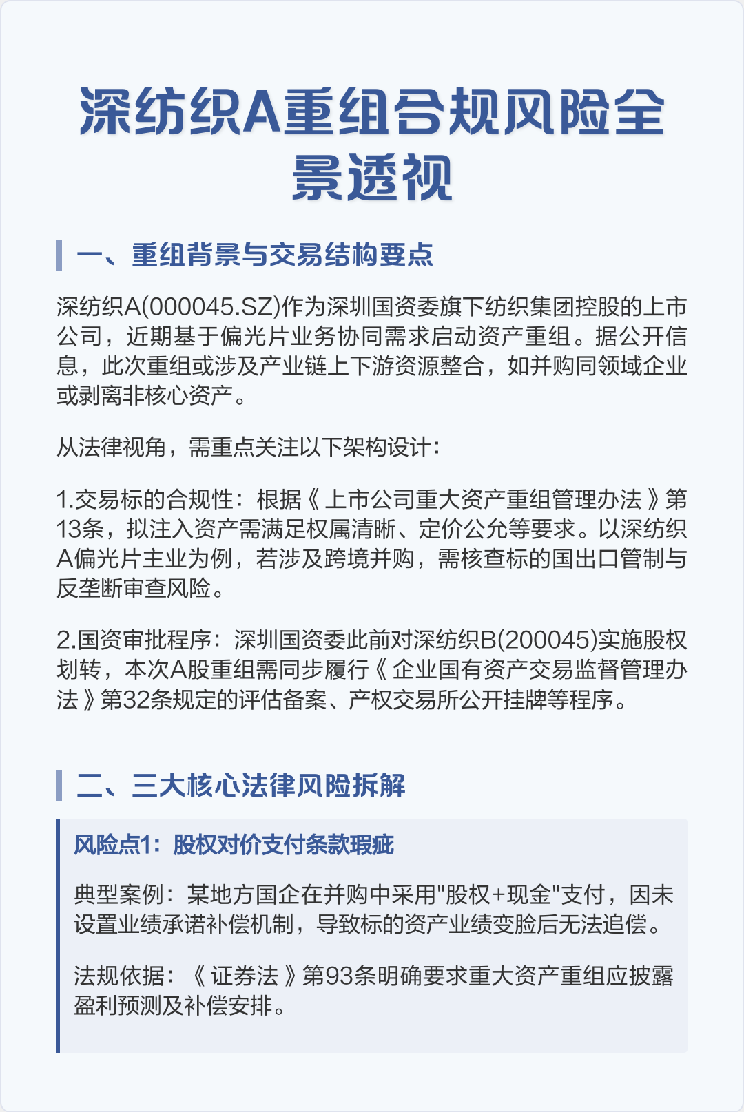 跨境并购合规咨询(跨境并购风险防控法律实务)通化市 跨境并购合规咨询(跨境并购风险防控法律实务)通化市